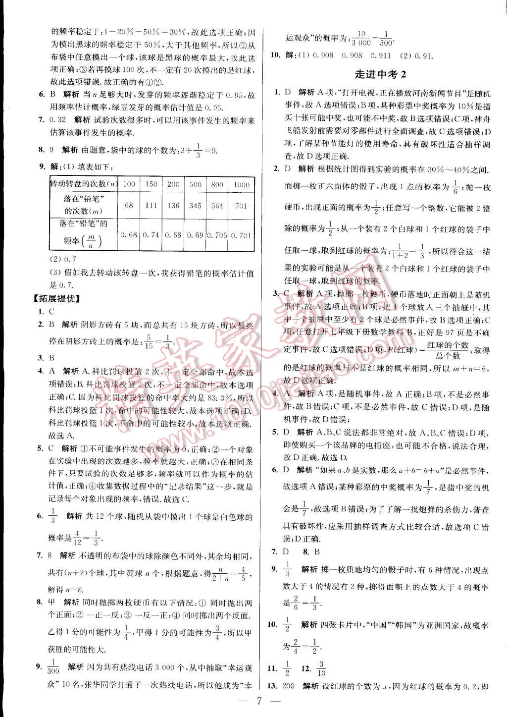 2015年初中数学小题狂做八年级下册苏科版 第67页