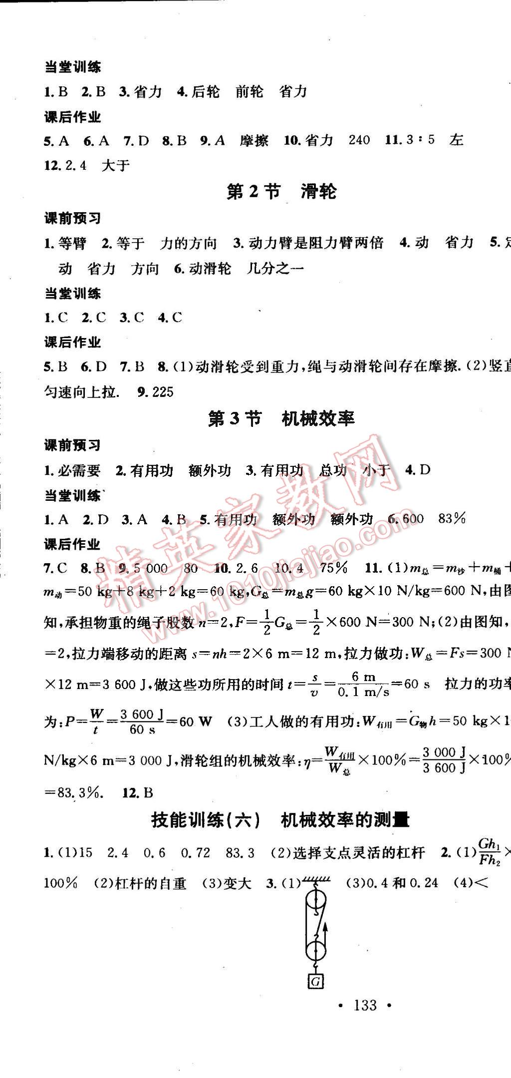 2015年名校課堂助教型教輔八年級(jí)物理下冊(cè)人教版 第61頁