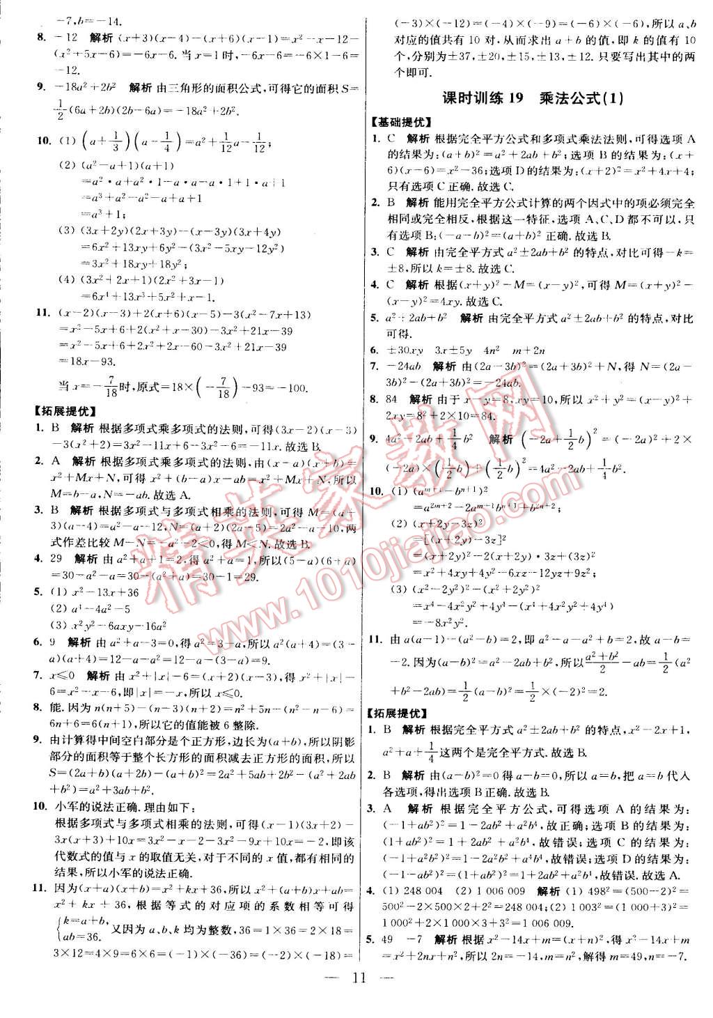 2015年初中數(shù)學(xué)小題狂做七年級(jí)下冊(cè)蘇科版 第22頁(yè)