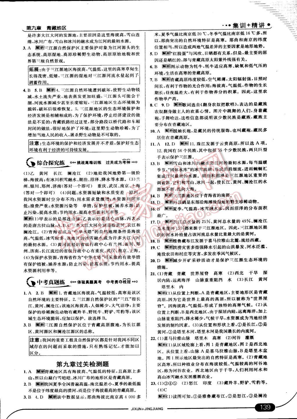 2015年走向中考考場八年級地理下冊人教版 第45頁