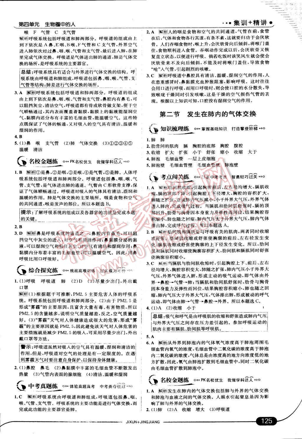 2015年走向中考考场七年级生物学下册人教版 第31页