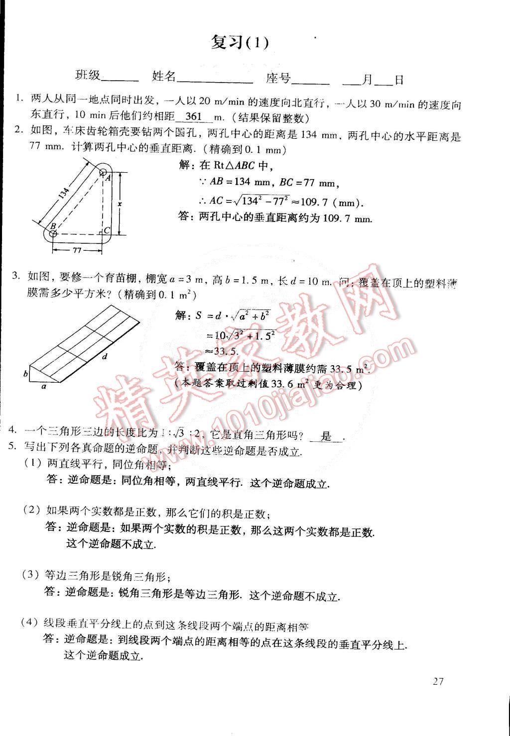 2015年初中数学活页练习八年级数学下册 第158页