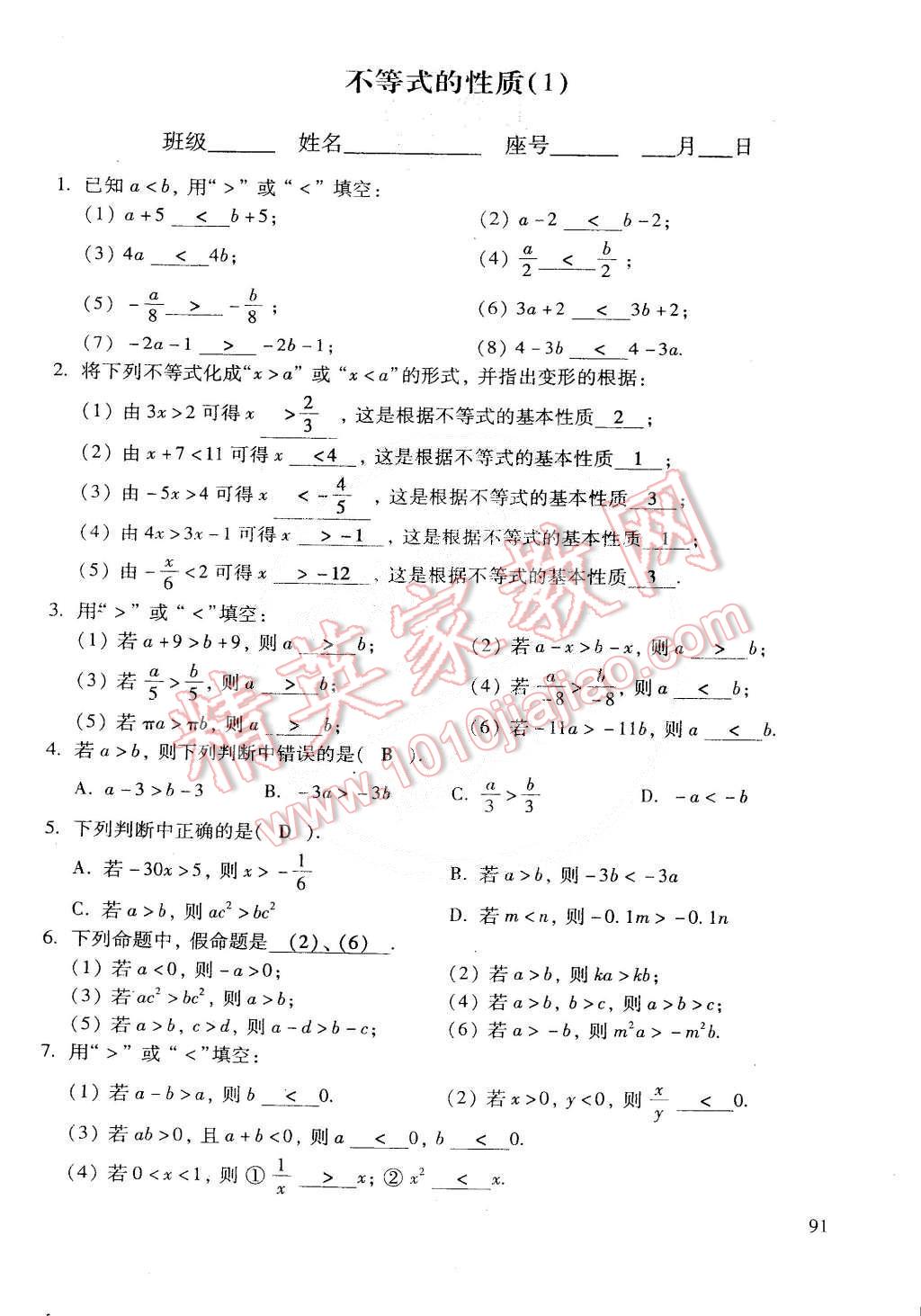 2015年初中数学活页练习七年级数学下册 第193页