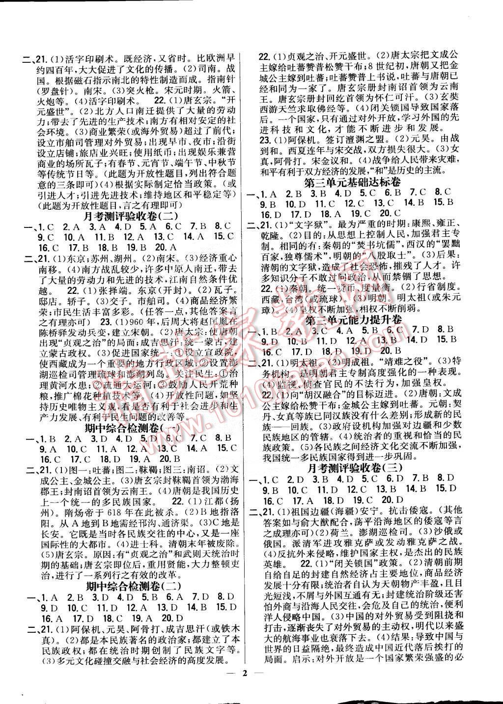 2015年新教材完全考卷七年級歷史下冊人教版 第2頁