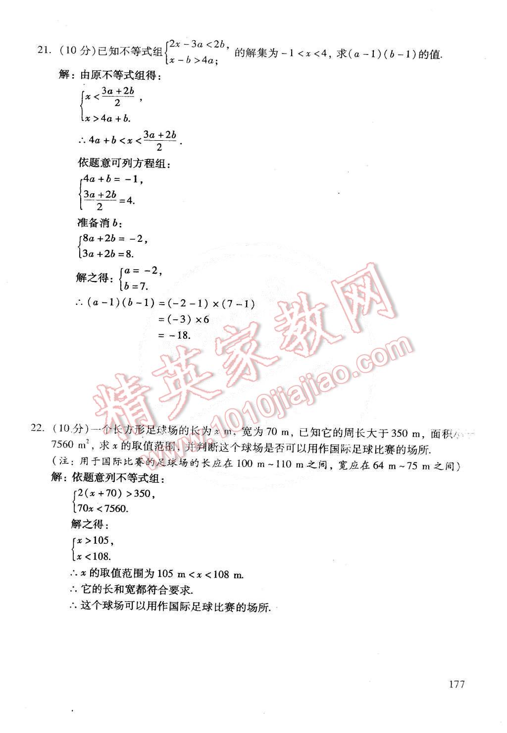 2015年初中数学活页练习七年级数学下册 第41页