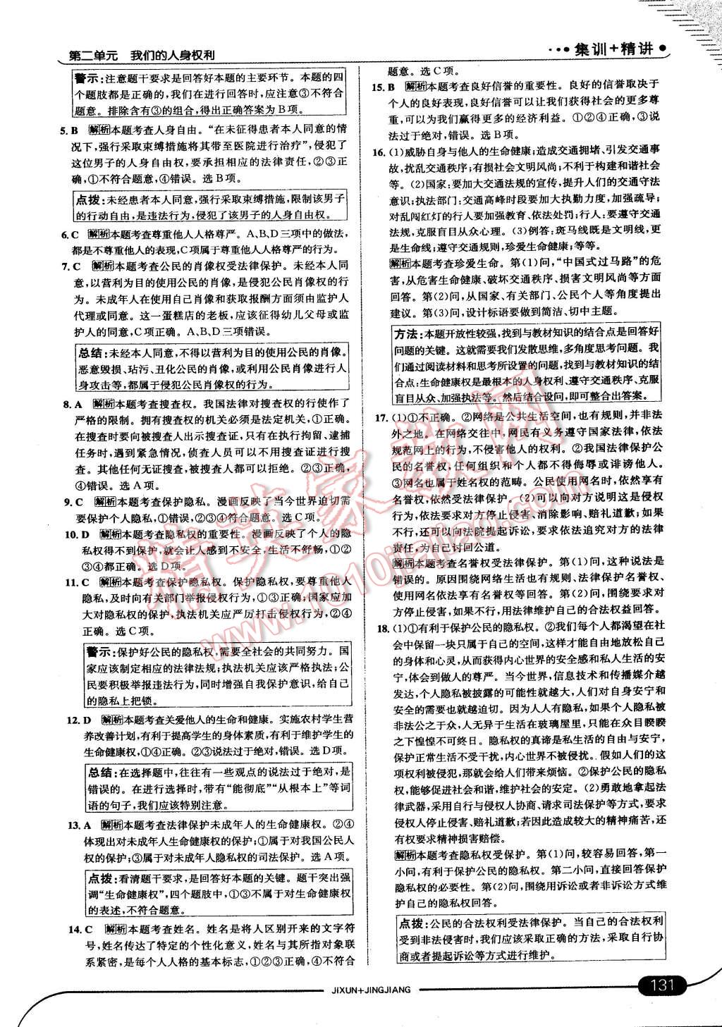 2015年走向中考考場八年級思想品德下冊人教實驗版 第13頁