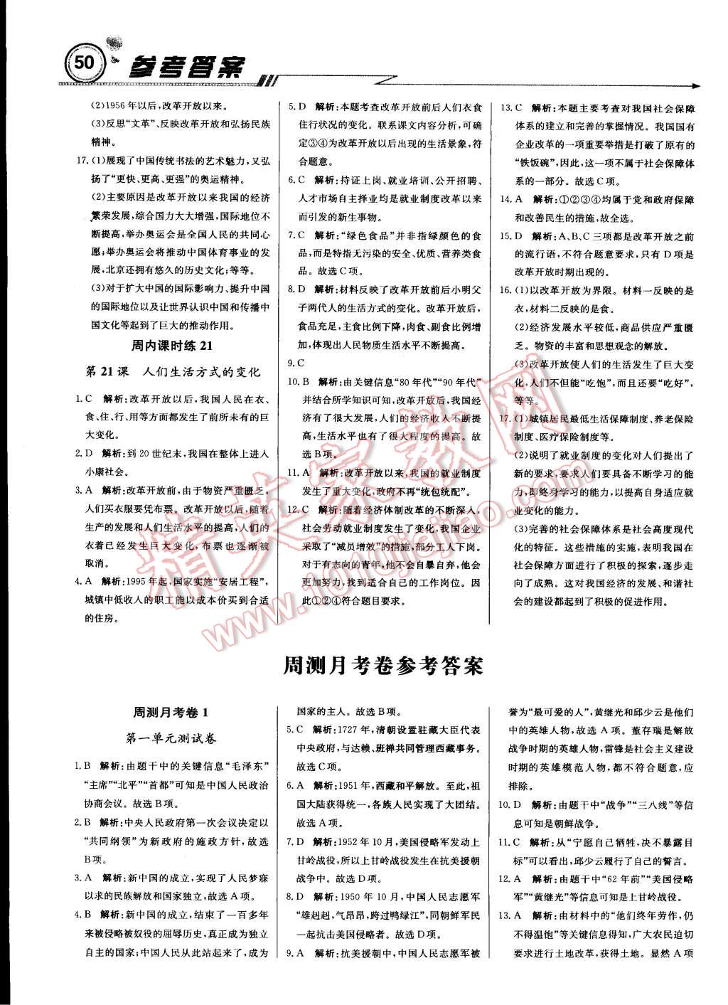 2015年輕巧奪冠周測月考直通中考八年級歷史下冊人教版 第10頁