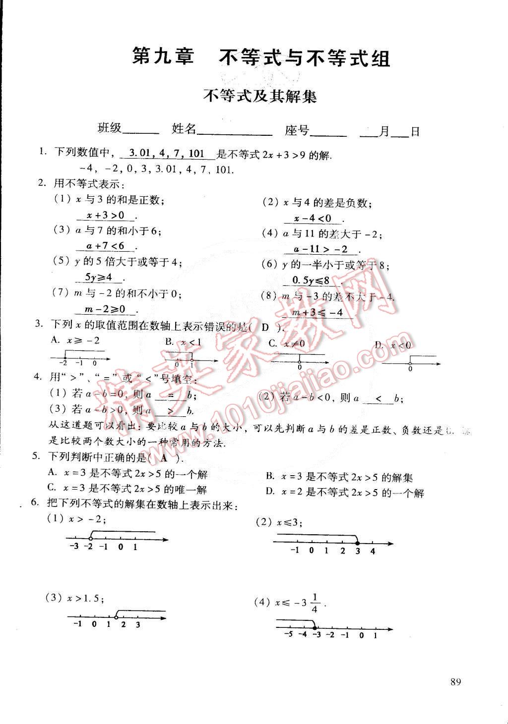 2015年初中数学活页练习七年级数学下册 第191页