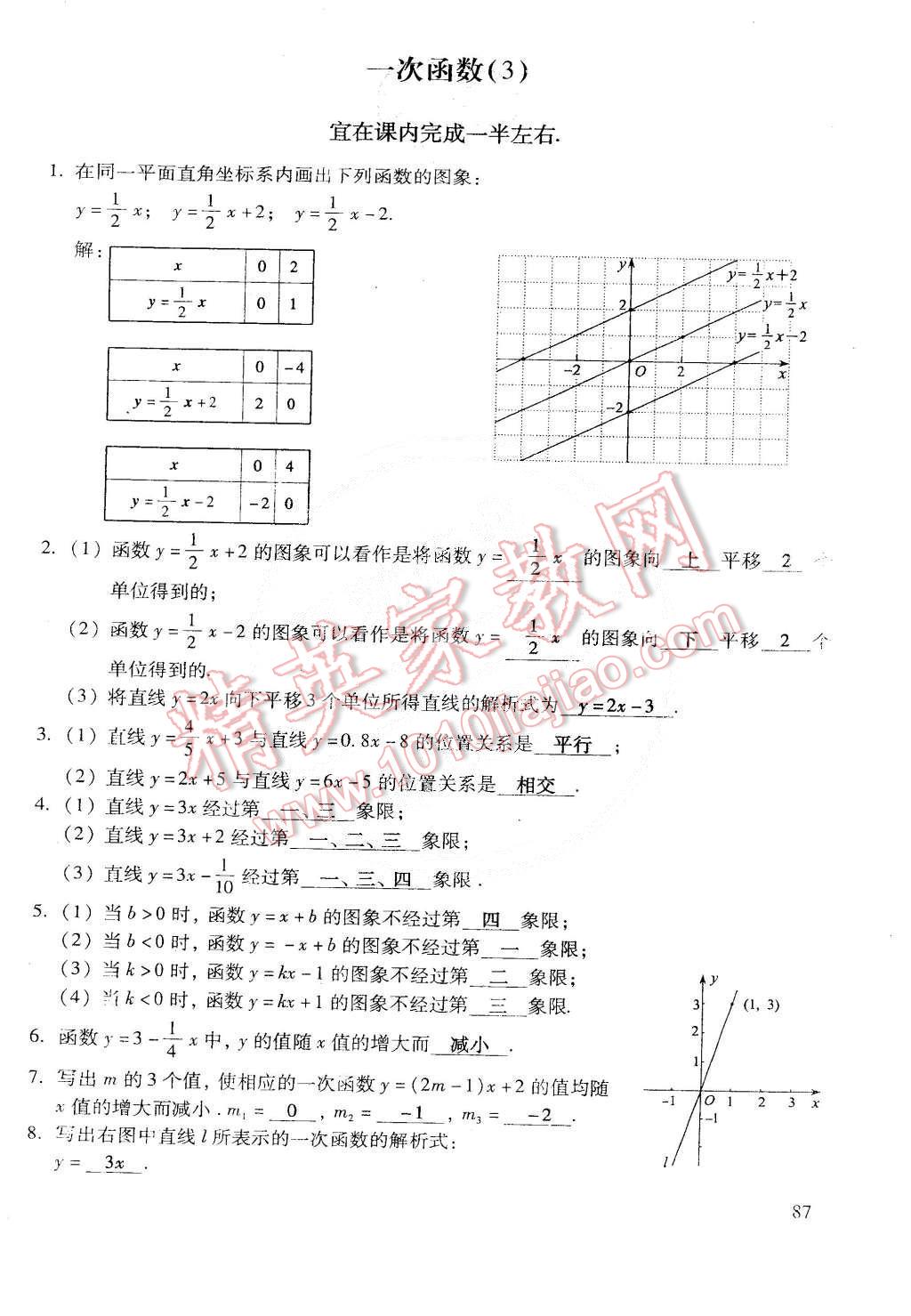 2015年初中数学活页练习八年级数学下册 第114页