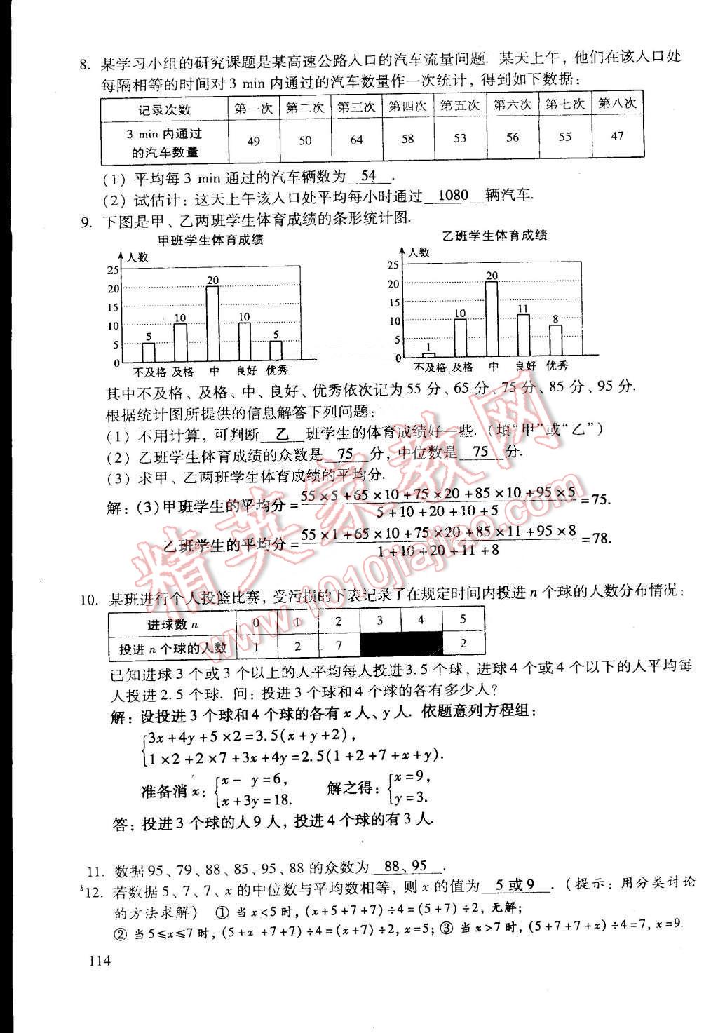 2015年初中数学活页练习八年级数学下册 第171页