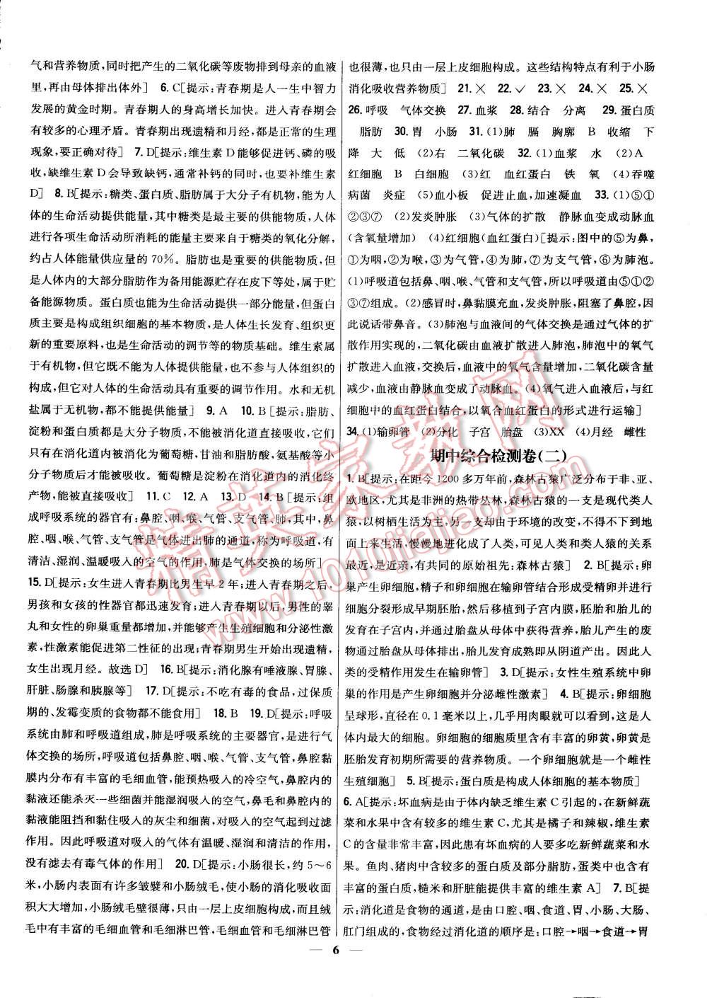 2015年新教材完全考卷七年級生物下冊人教版 第21頁