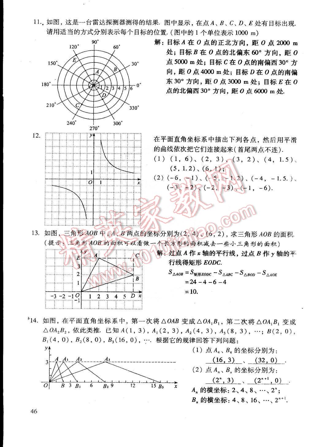 2015年初中数学活页练习七年级数学下册 第146页