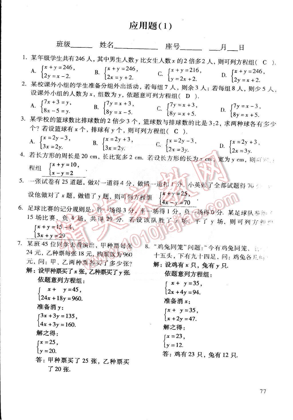 2015年初中数学活页练习七年级数学下册 第115页