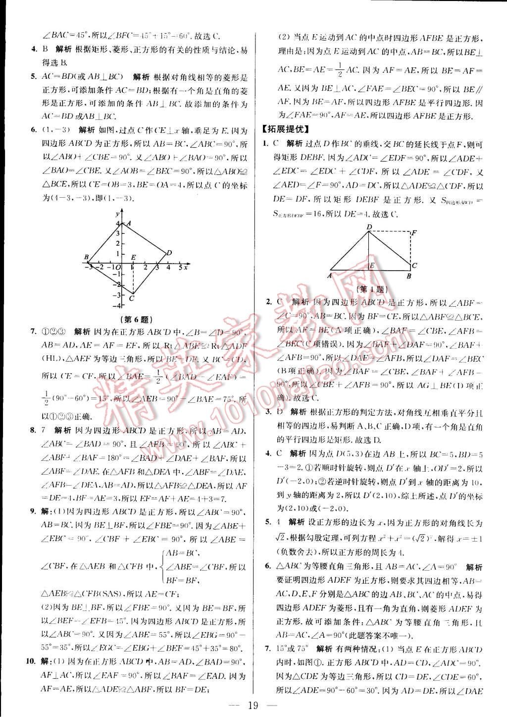 2015年初中數學小題狂做八年級下冊蘇科版 第79頁