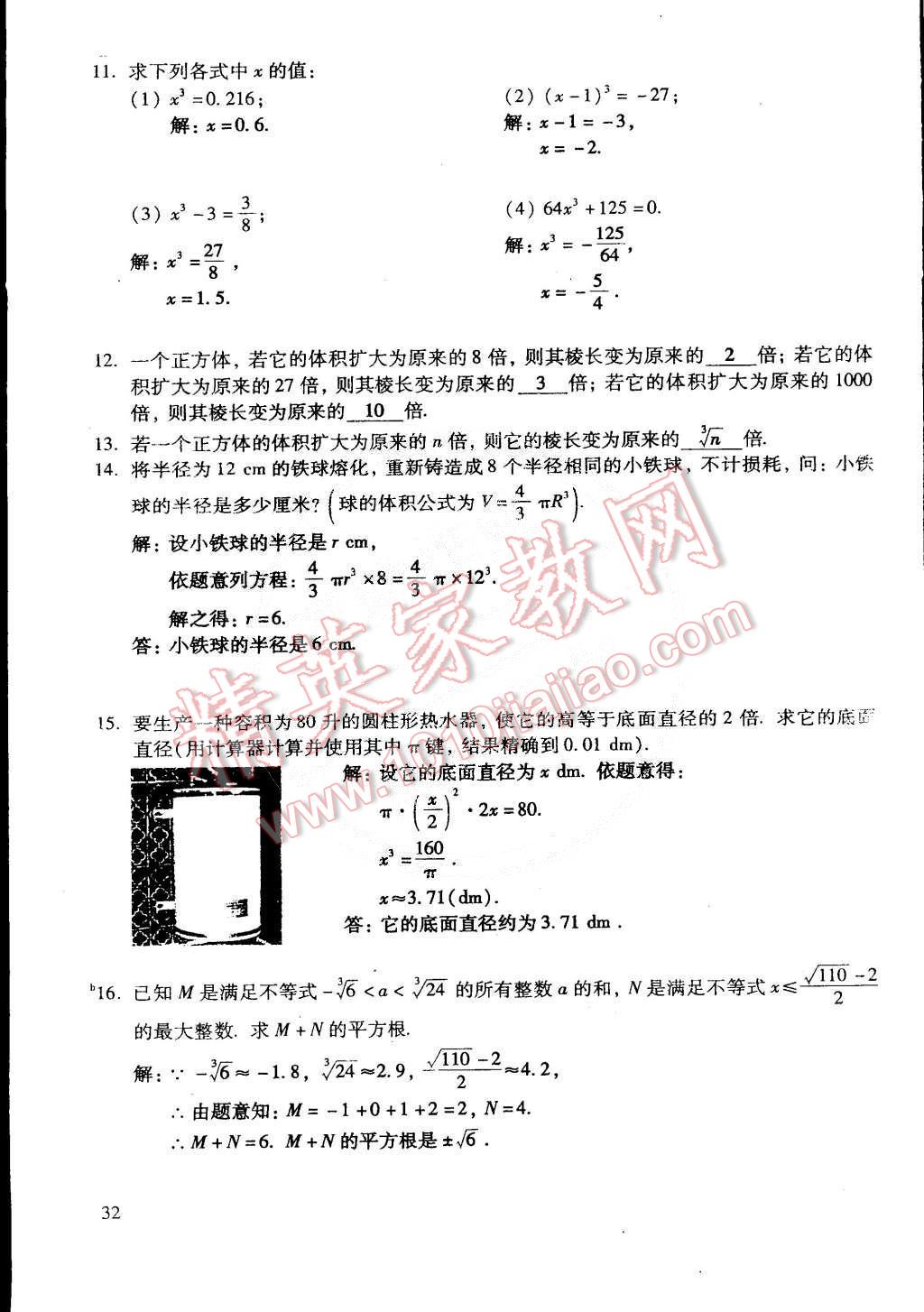 2015年初中数学活页练习七年级数学下册 第158页