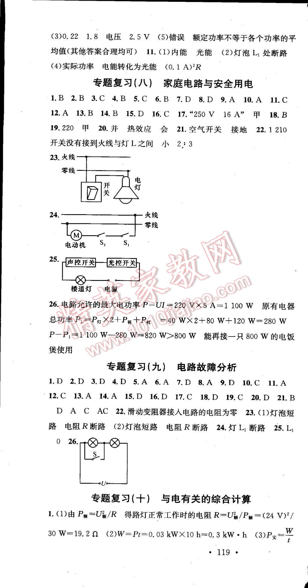 2015年名校課堂助教型教輔九年級(jí)物理下冊(cè)人教版 第16頁