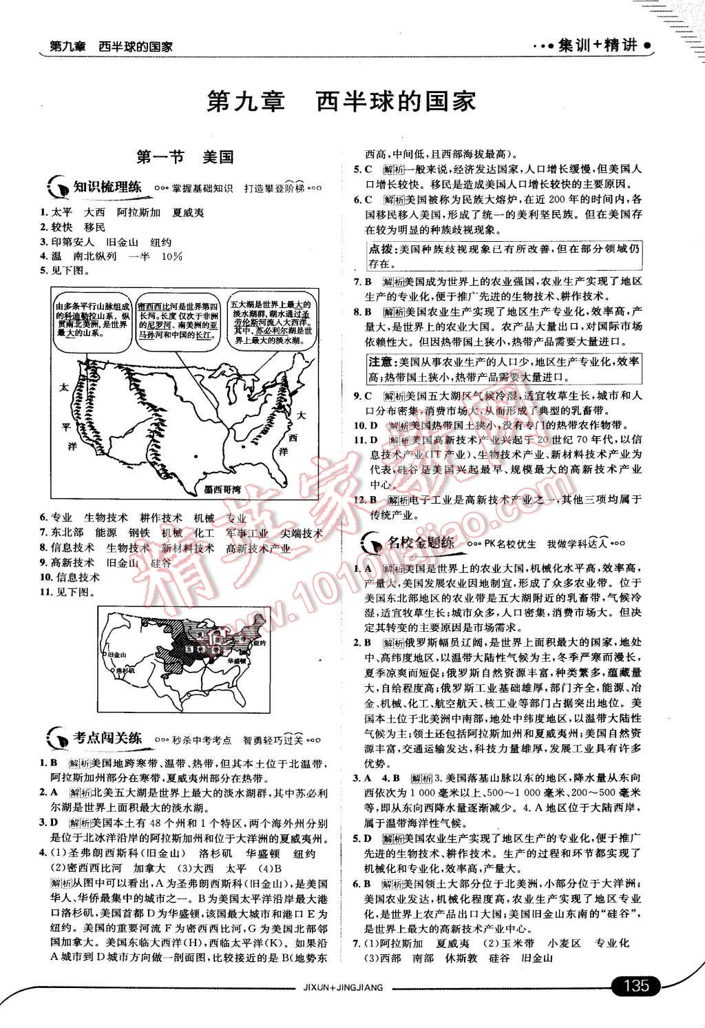 2015年走向中考考場七年級地理下冊人教版 第41頁