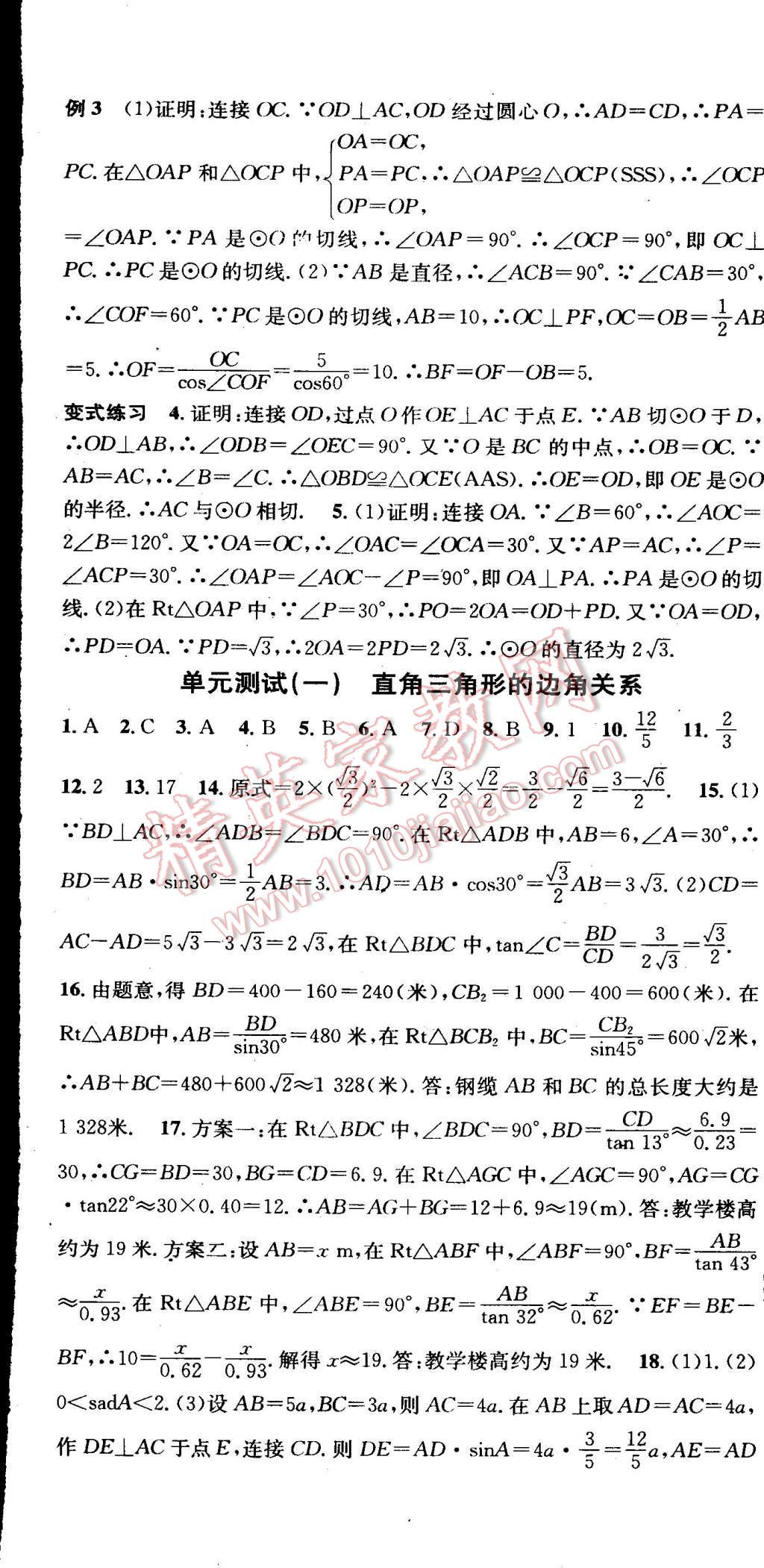 2015年名校課堂助教型教輔九年級數學下冊北師大版 第26頁