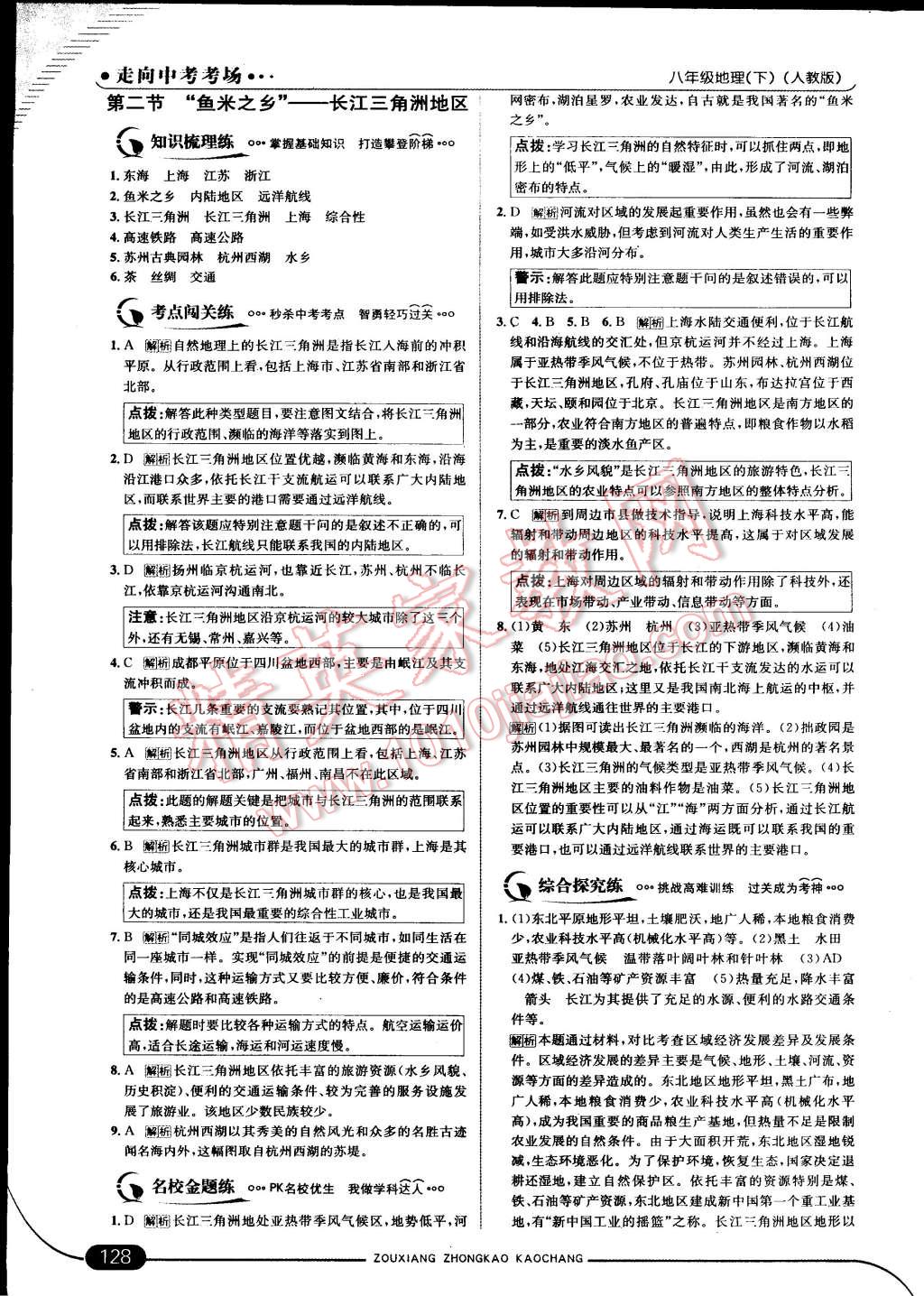 2015年走向中考考場八年級地理下冊人教版 第10頁