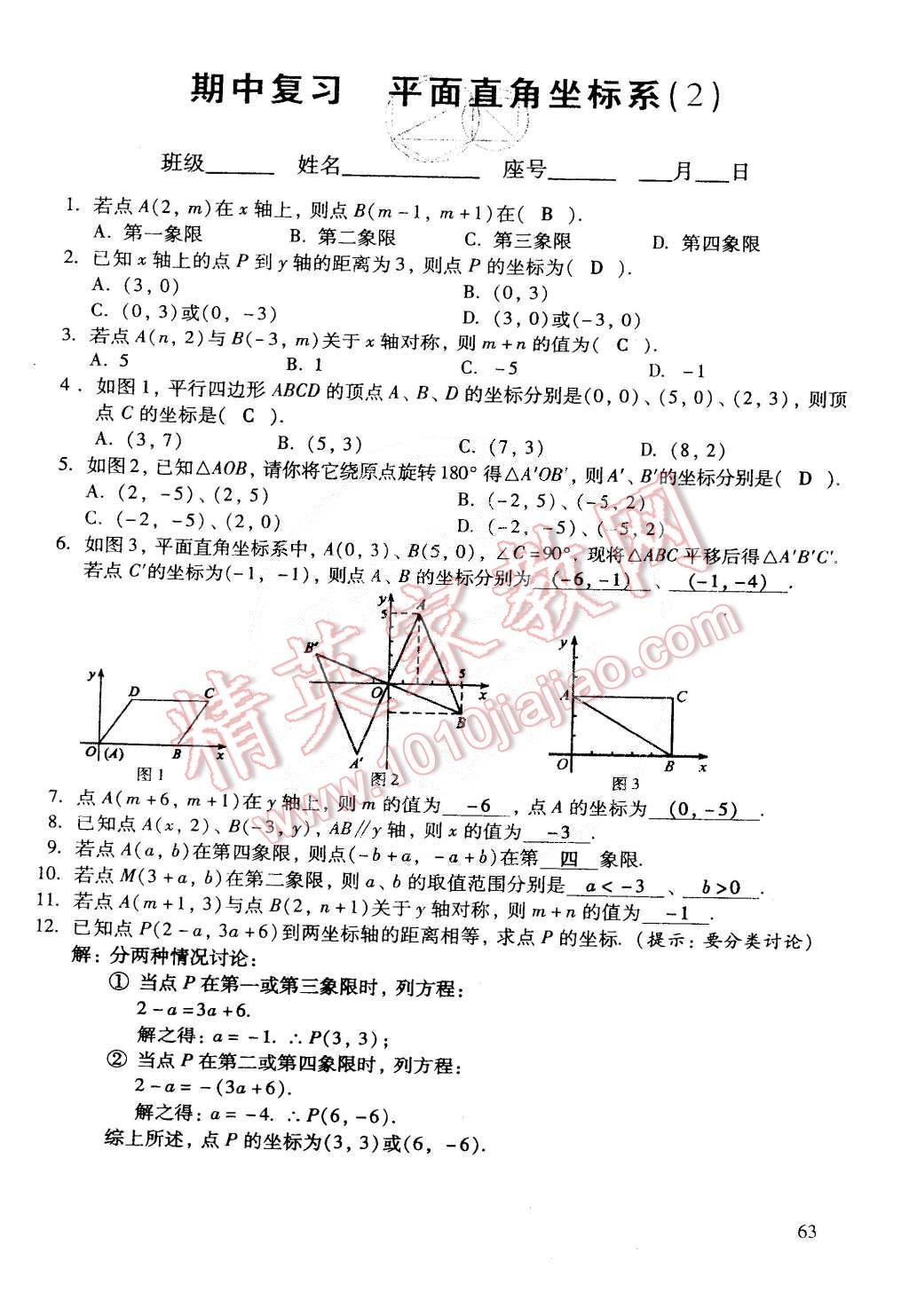 2015年初中数学活页练习七年级数学下册 第137页