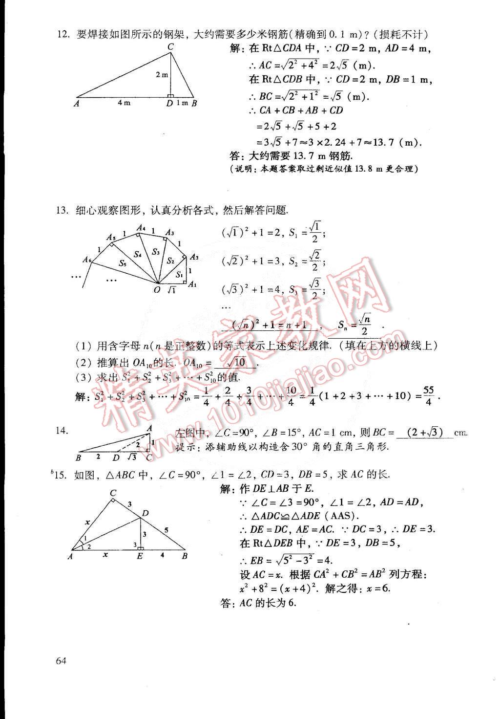 2015年初中数学活页练习八年级数学下册 第91页