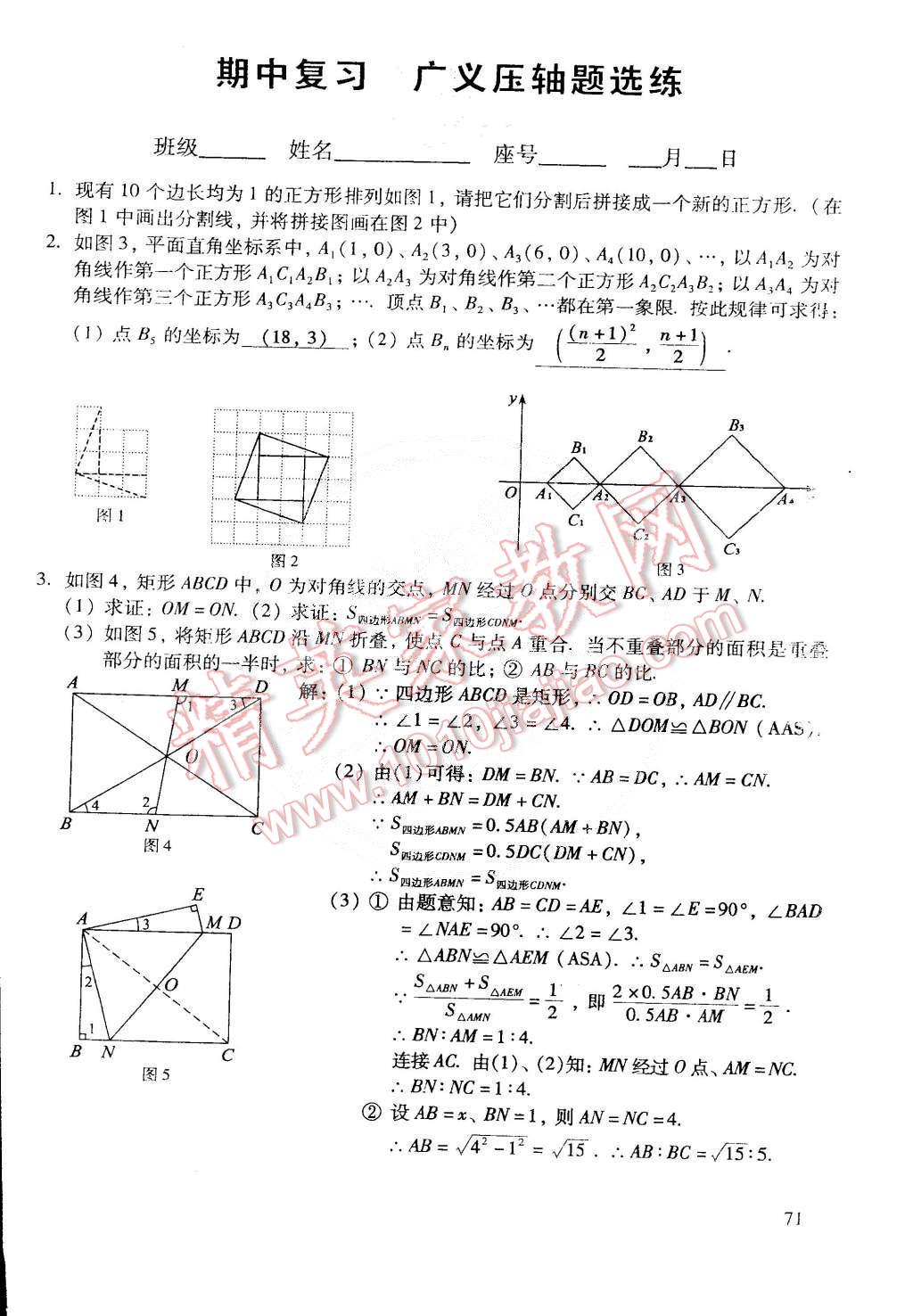 2015年初中数学活页练习八年级数学下册 第98页