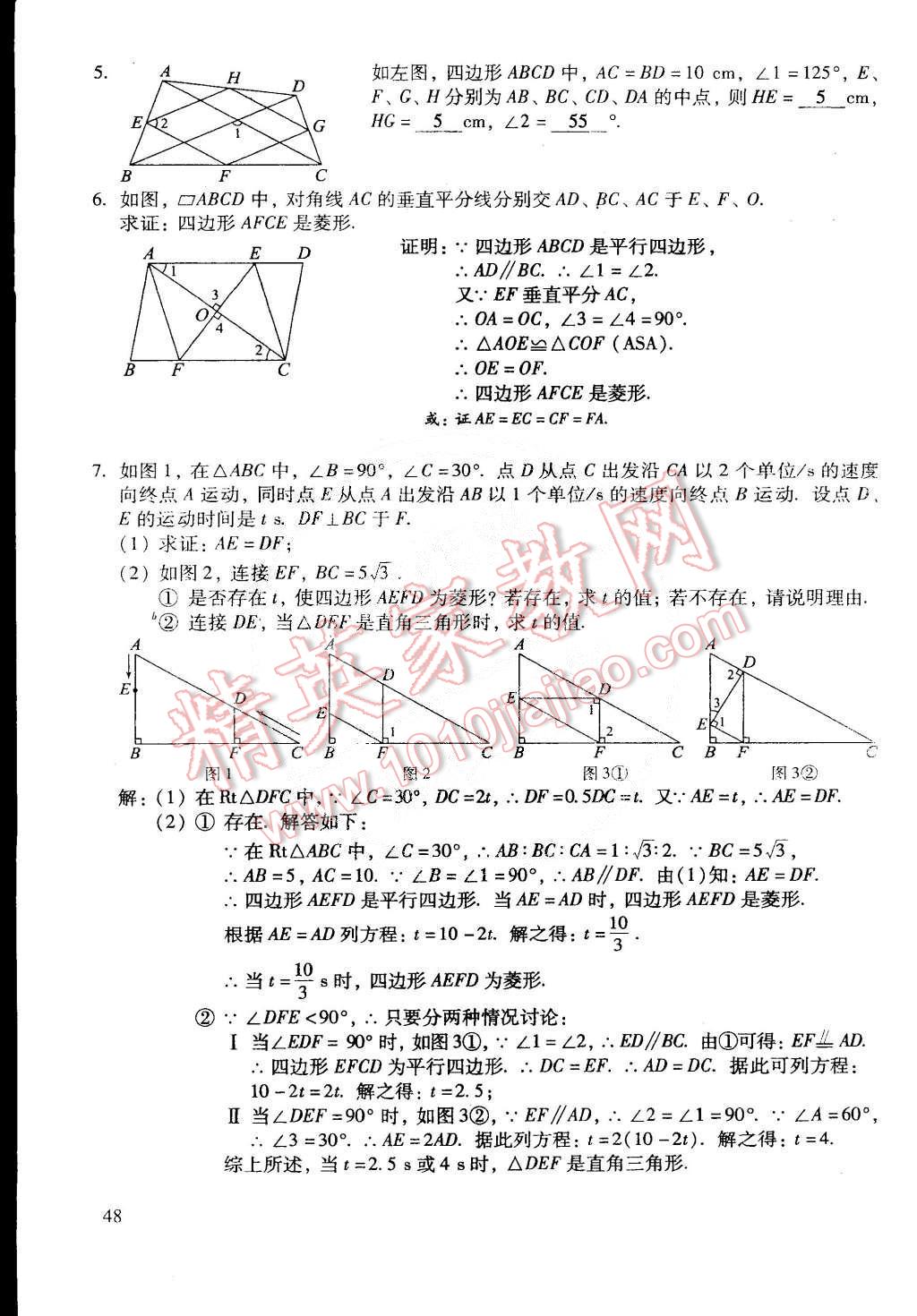 2015年初中数学活页练习八年级数学下册 第197页