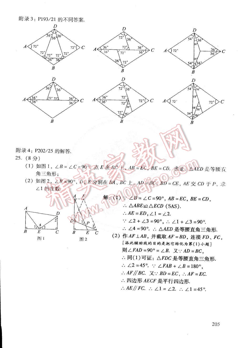 2015年初中数学活页练习八年级数学下册 第67页