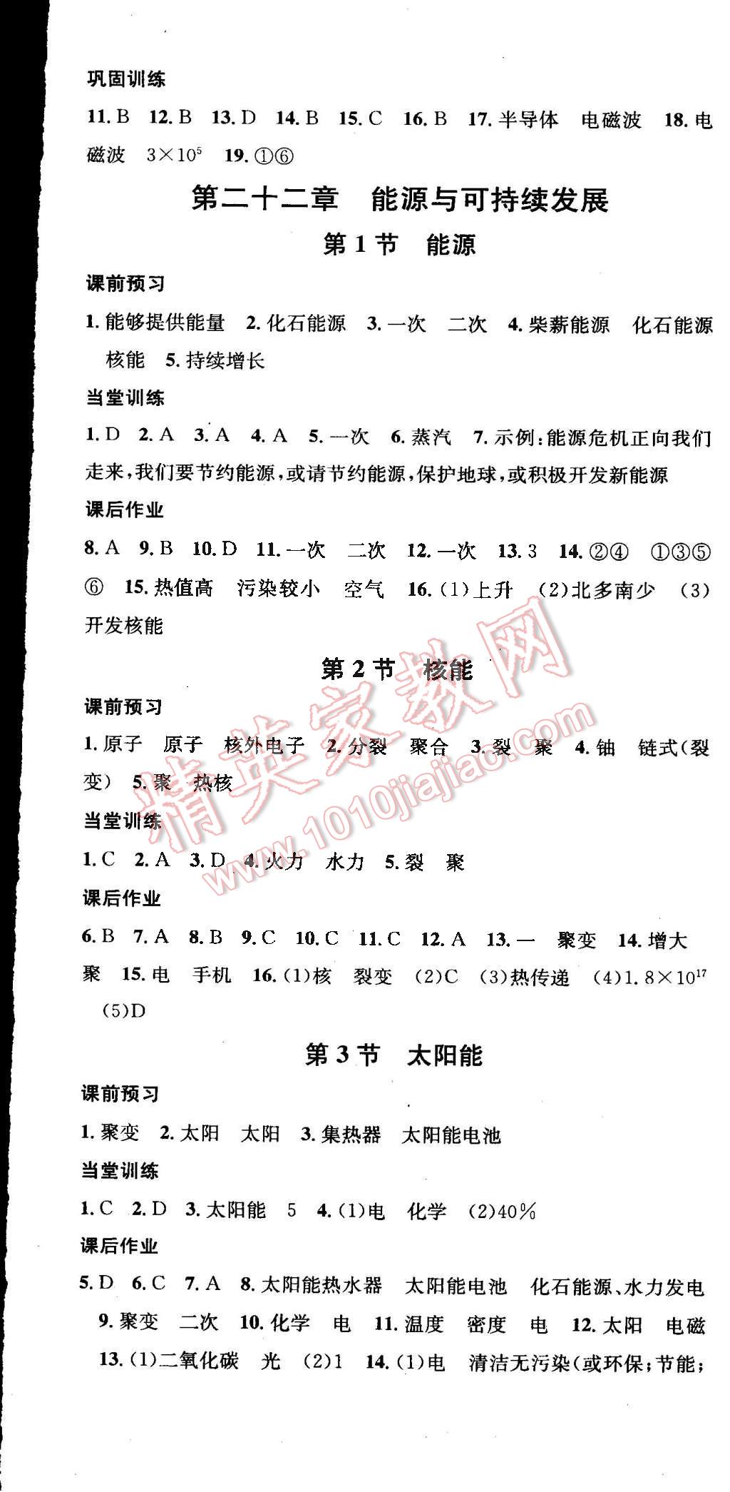 2015年名校課堂助教型教輔九年級(jí)物理下冊(cè)人教版 第32頁