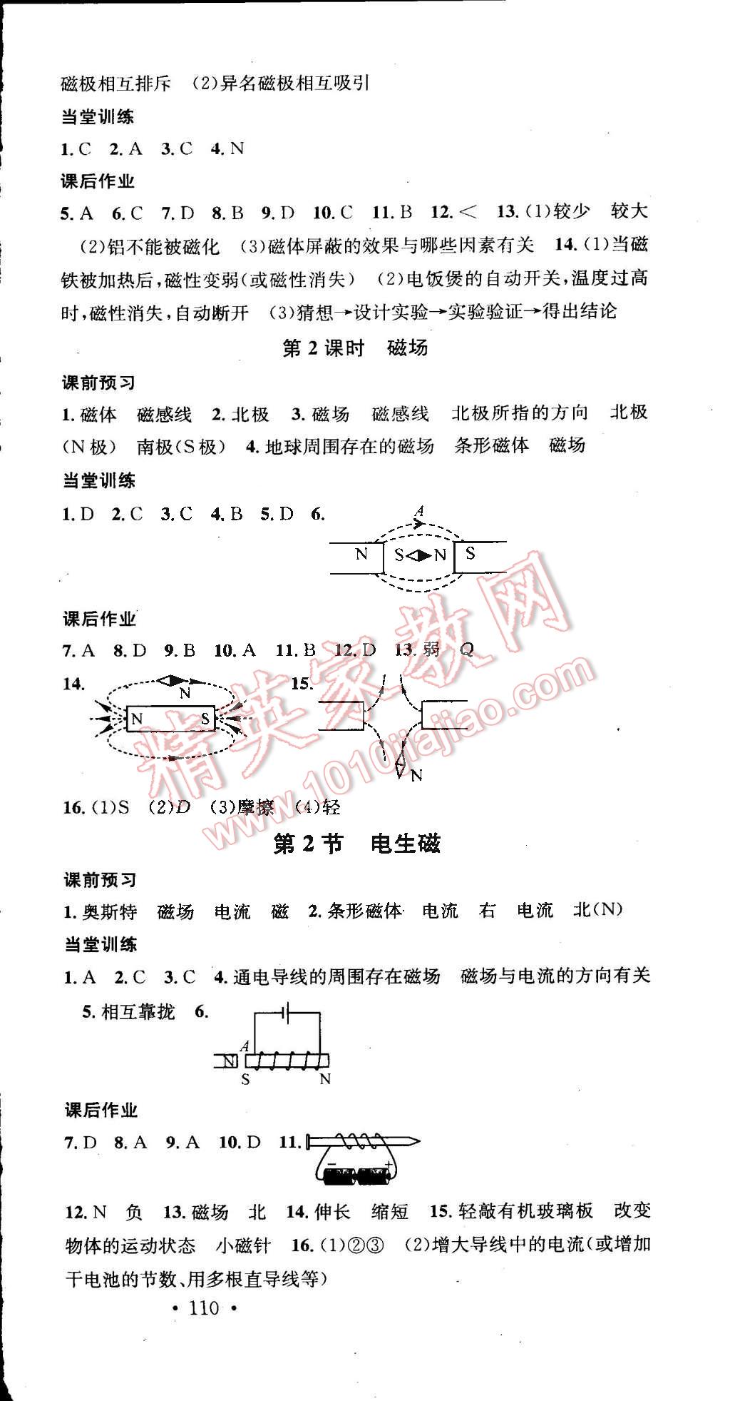 2015年名校課堂助教型教輔九年級物理下冊人教版 第27頁