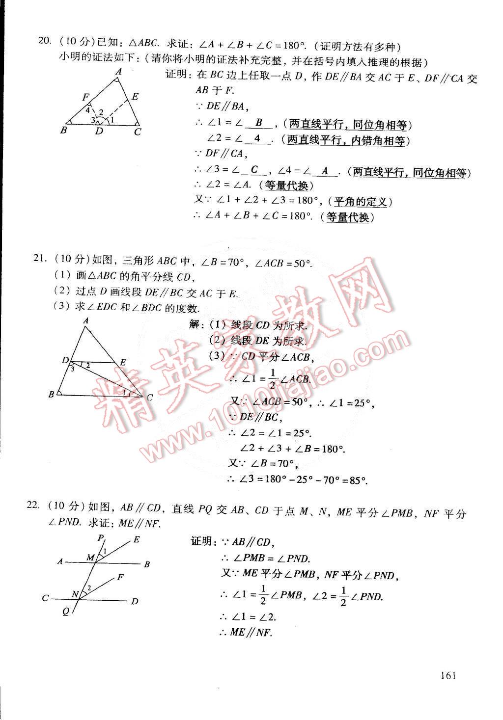 2015年初中数学活页练习七年级数学下册 第25页