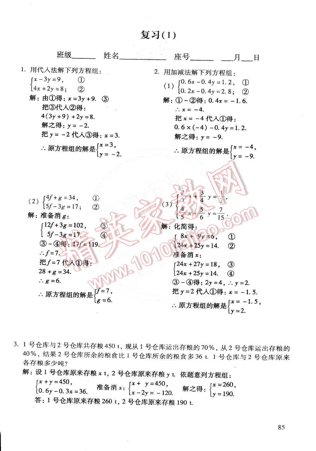 2015年初中数学活页练习七年级数学下册 第123页