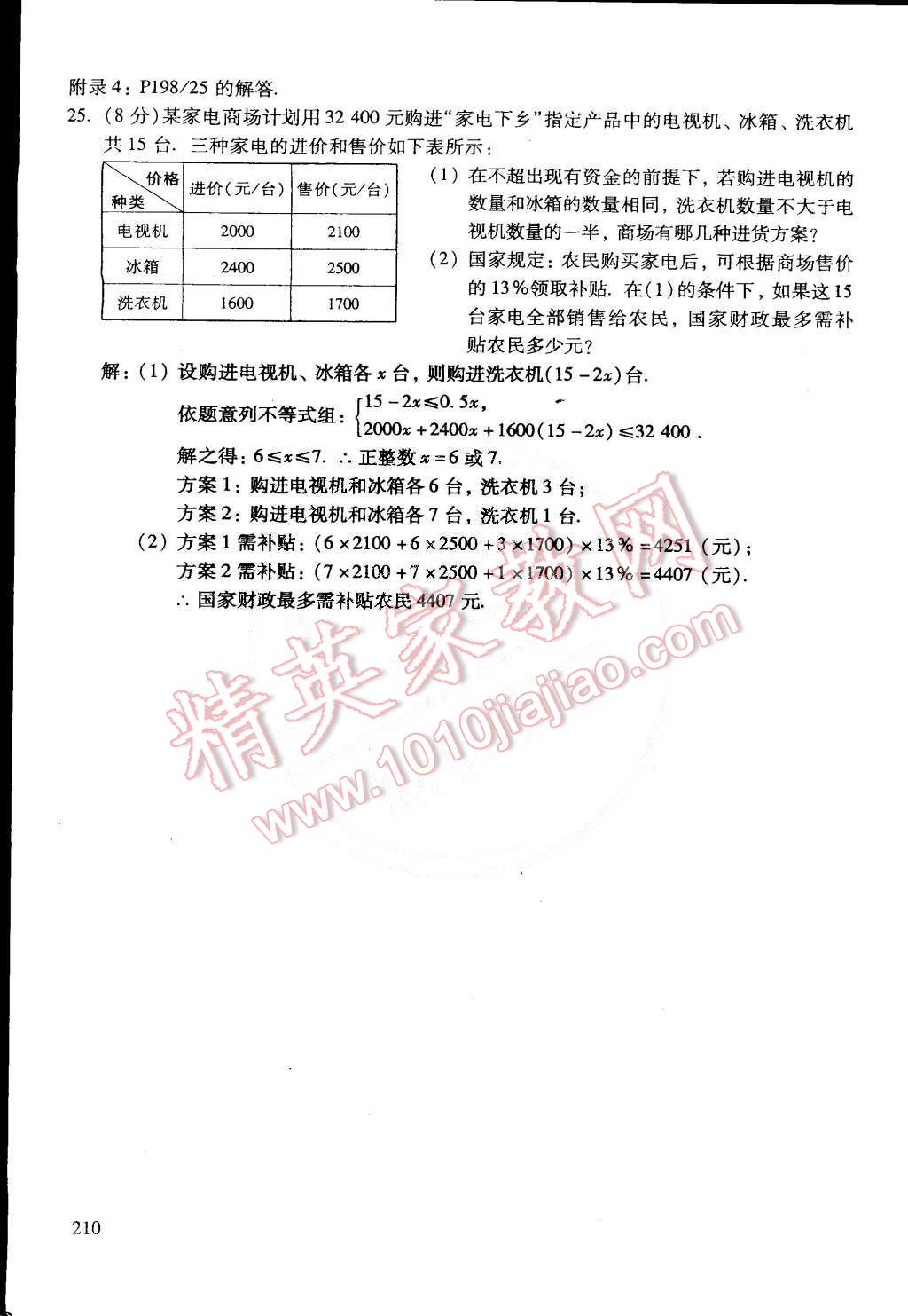 2015年初中数学活页练习七年级数学下册 第74页