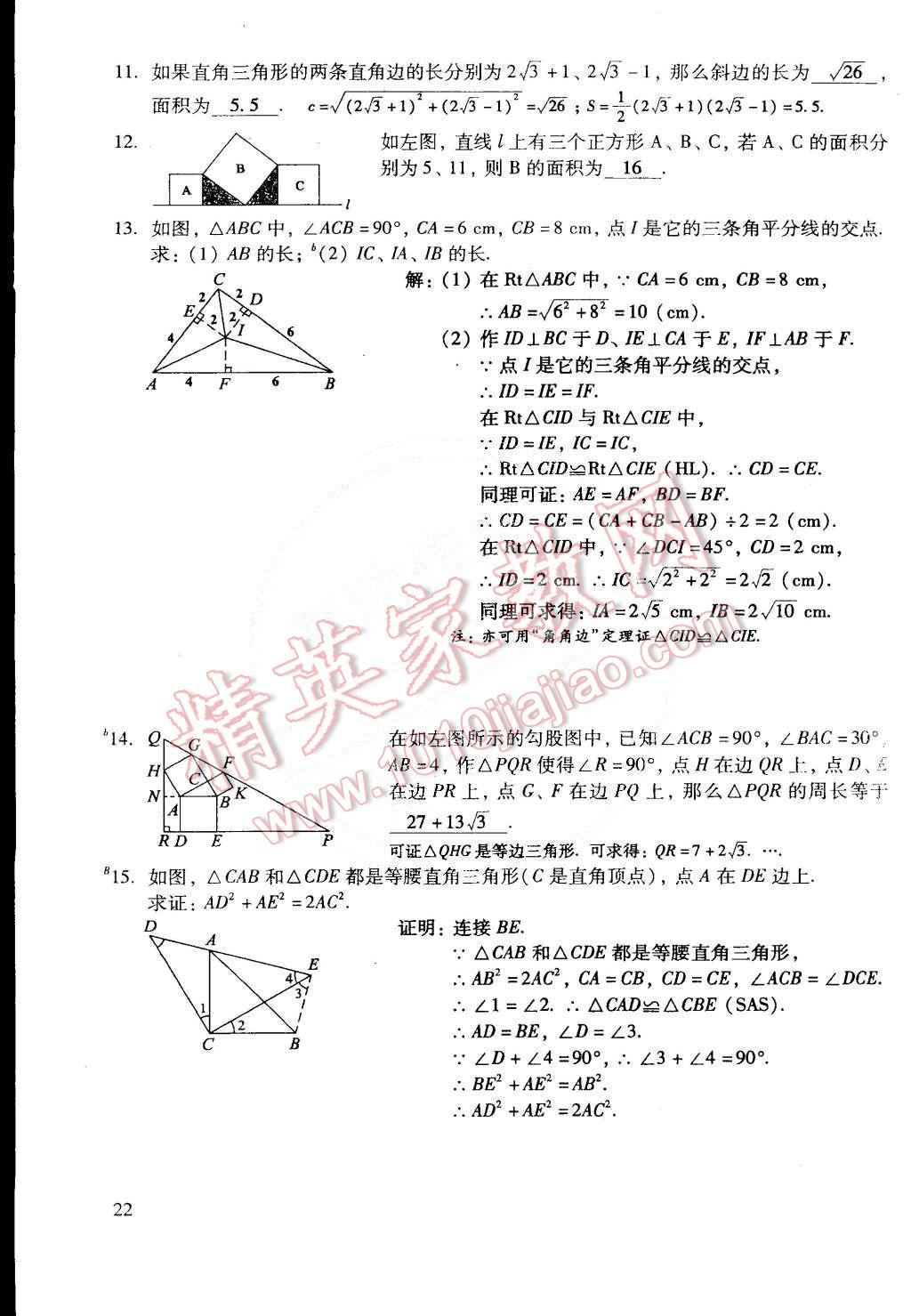 2015年初中数学活页练习八年级数学下册 第153页