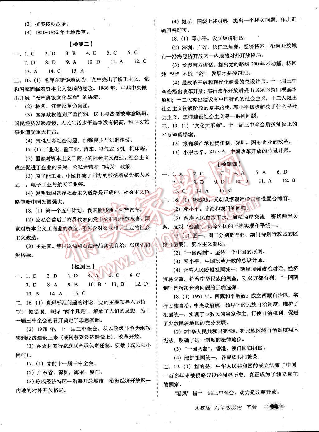 2015年聚能闯关期末复习冲刺卷八年级历史下册人教版 第6页