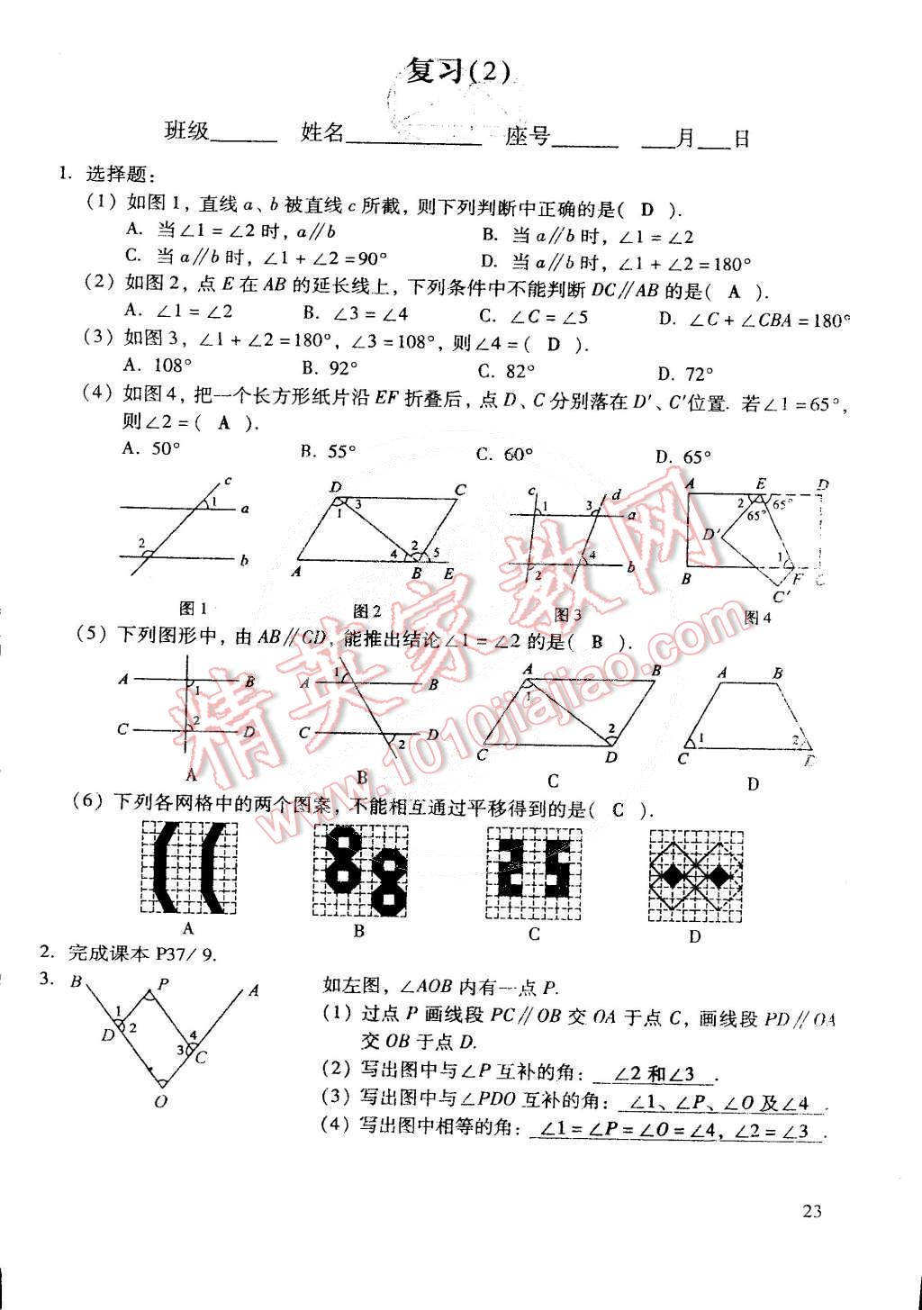 2015年初中数学活页练习七年级数学下册 第187页