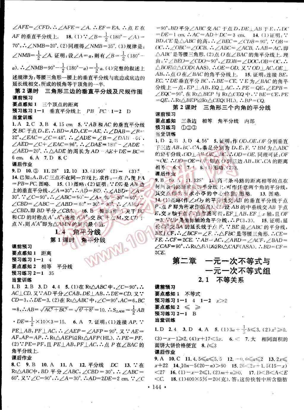 2015年名校課堂助教型教輔八年級數(shù)學(xué)下冊北師大版 第4頁