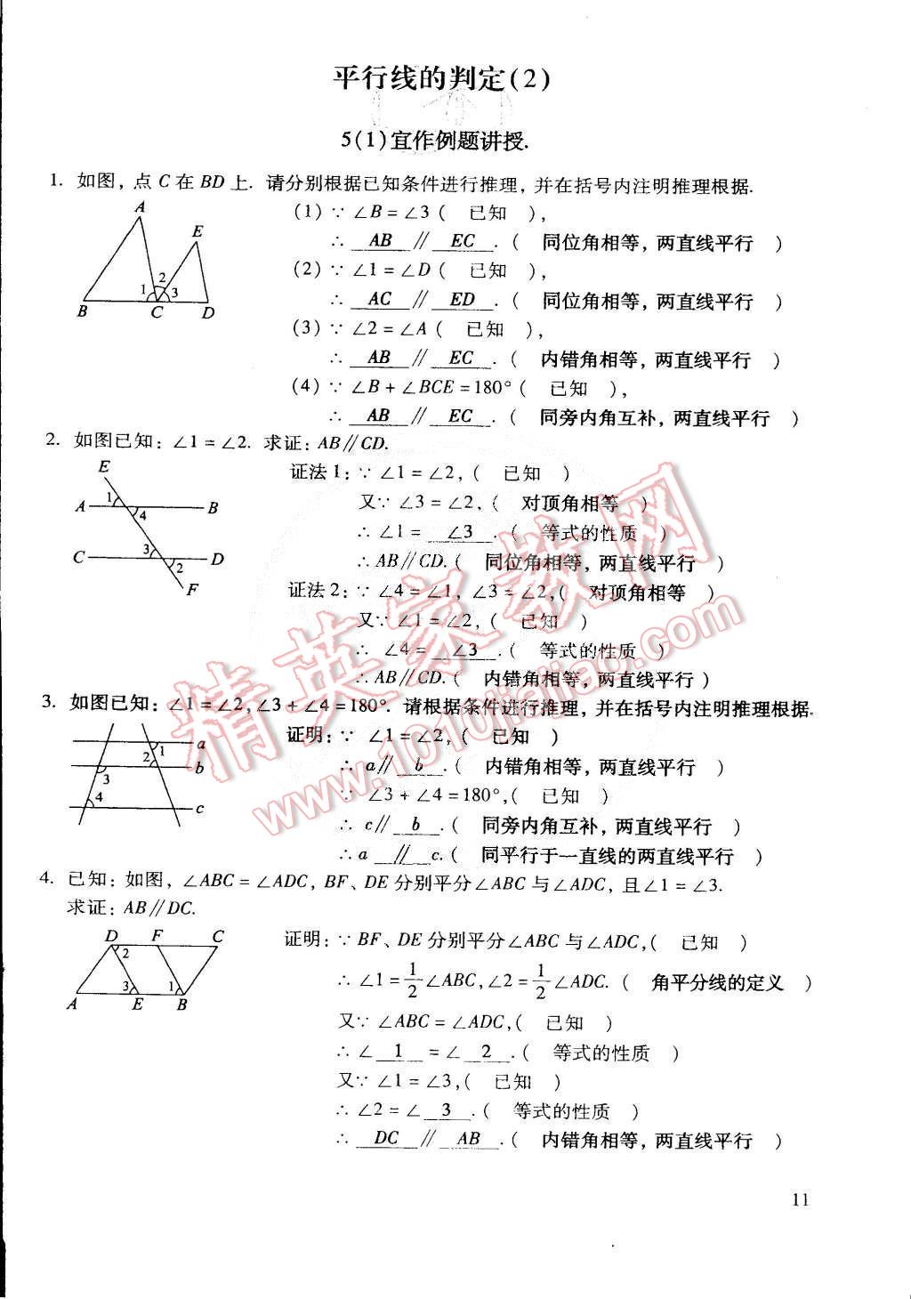 2015年初中数学活页练习七年级数学下册 第175页