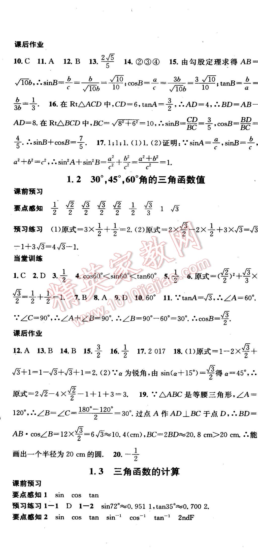 2015年名校課堂助教型教輔九年級數(shù)學(xué)下冊北師大版 第2頁