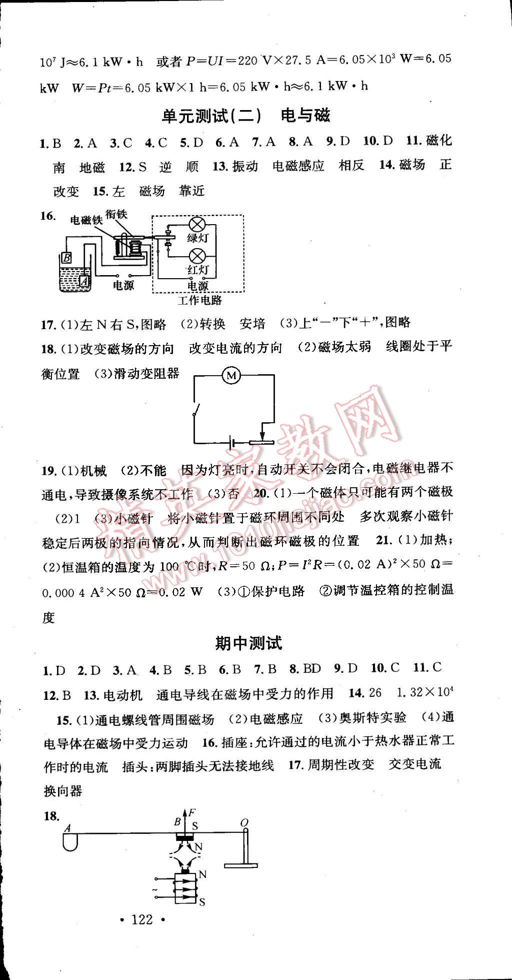 2015年名校课堂助教型教辅九年级物理下册人教版 第21页