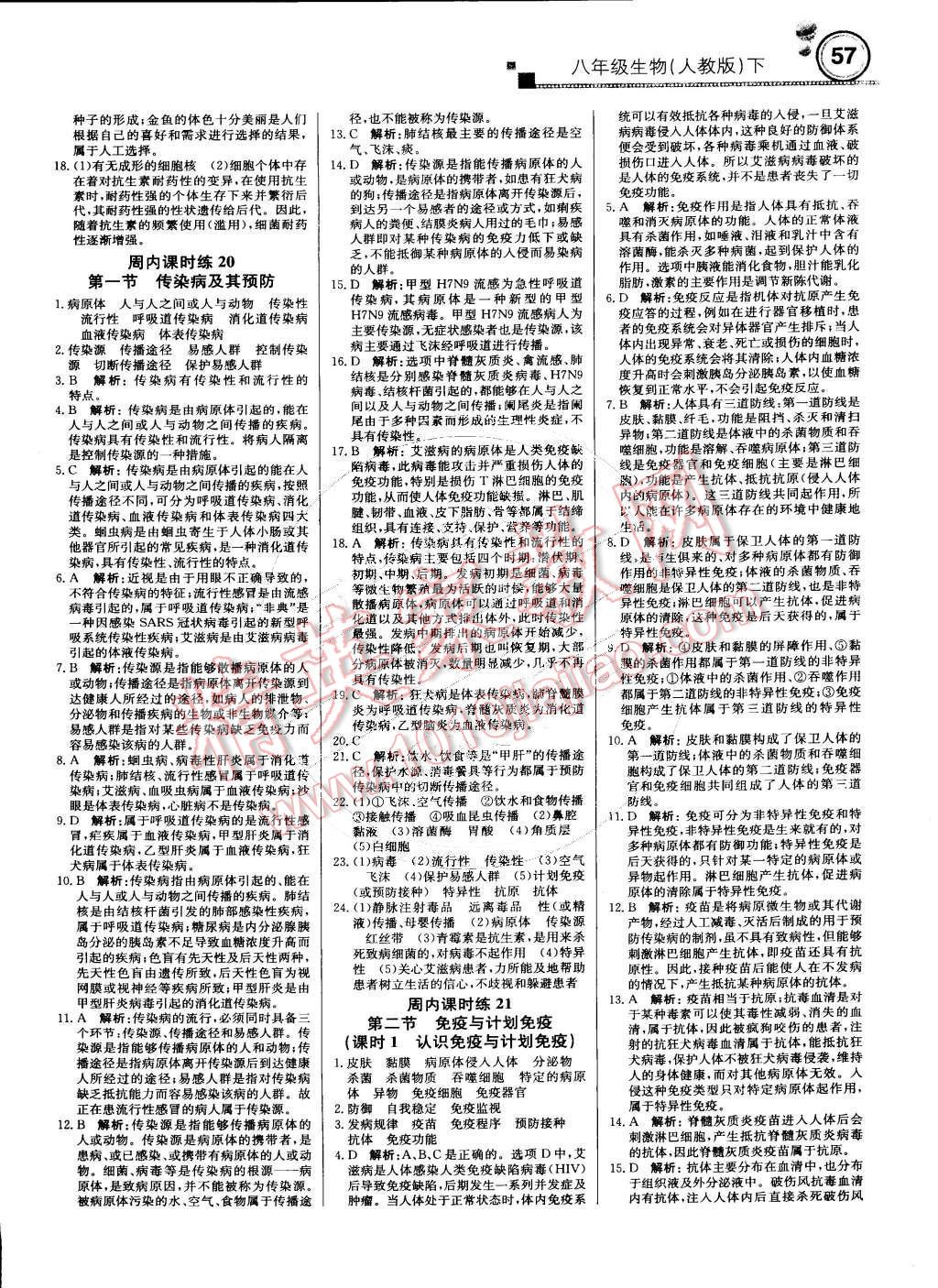 2015年輕巧奪冠周測月考直通中考八年級生物下冊人教版 第9頁