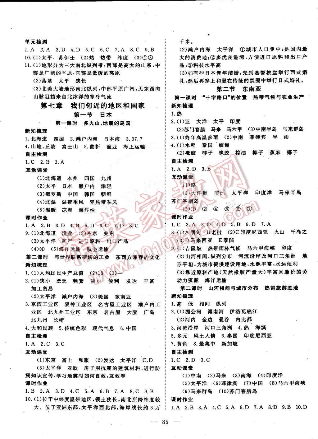 2015年探究在线高效课堂七年级地理下册 第2页