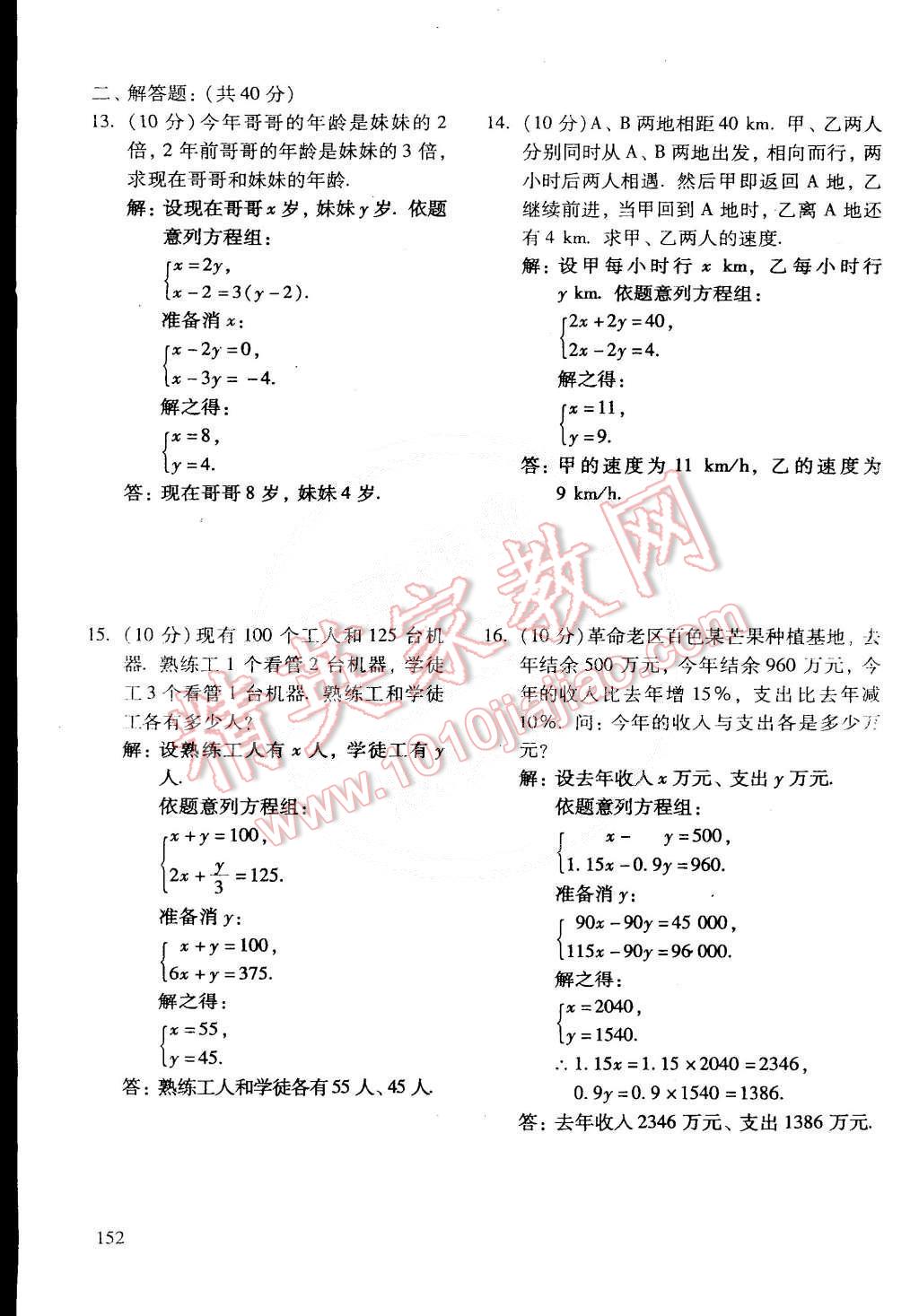 2015年初中数学活页练习七年级数学下册 第16页