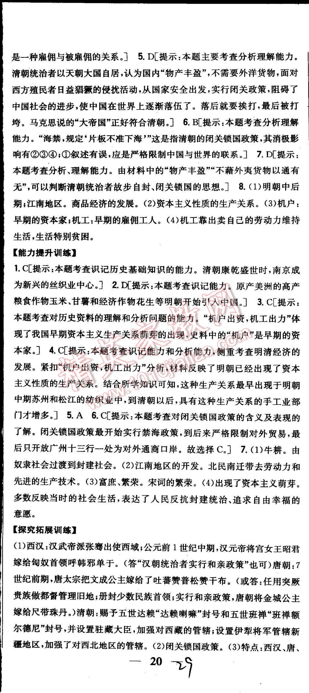 2015年全科王同步课时练习七年级历史下册人教版 第29页