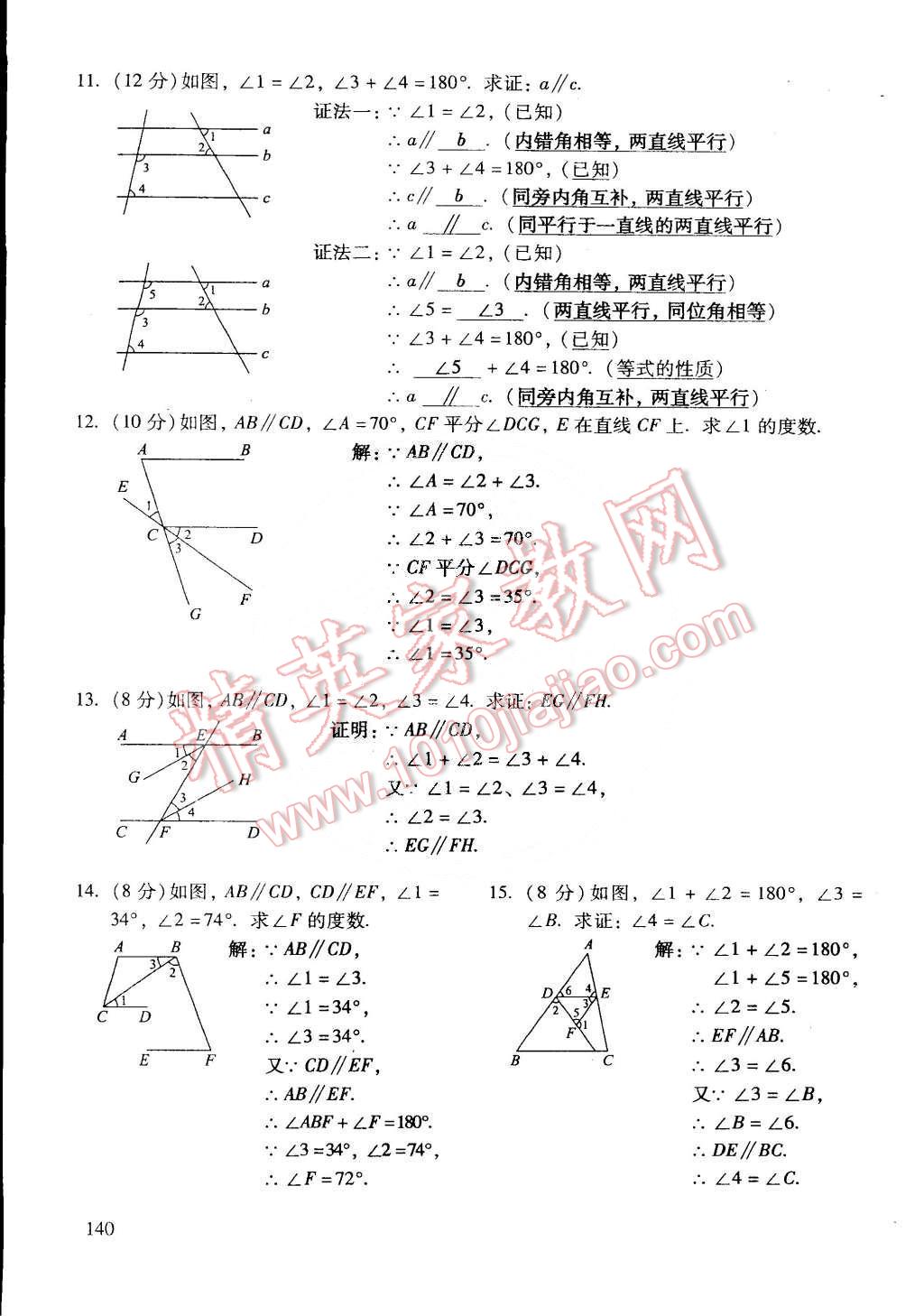 2015年初中数学活页练习七年级数学下册 第4页