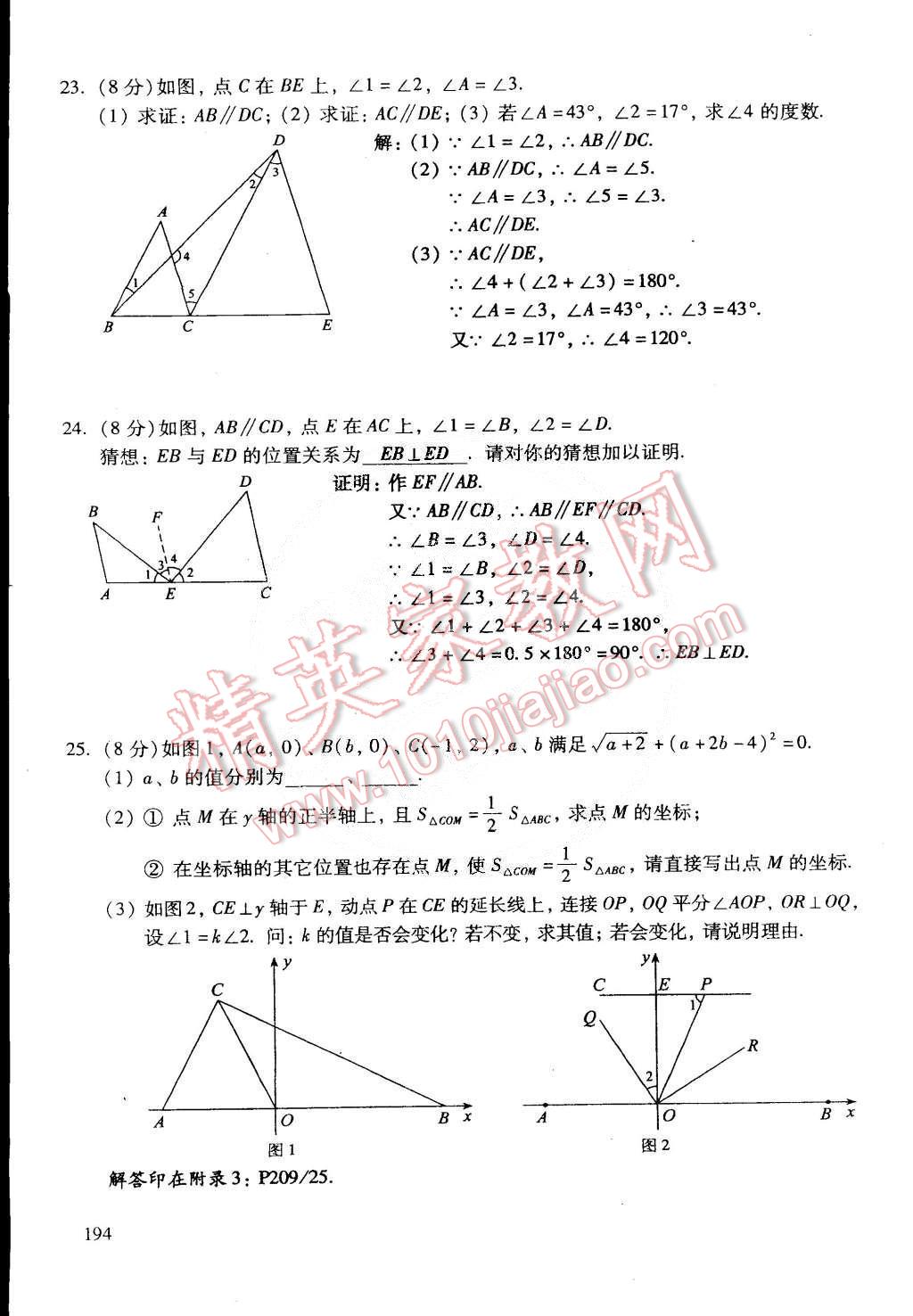 2015年初中数学活页练习七年级数学下册 第58页