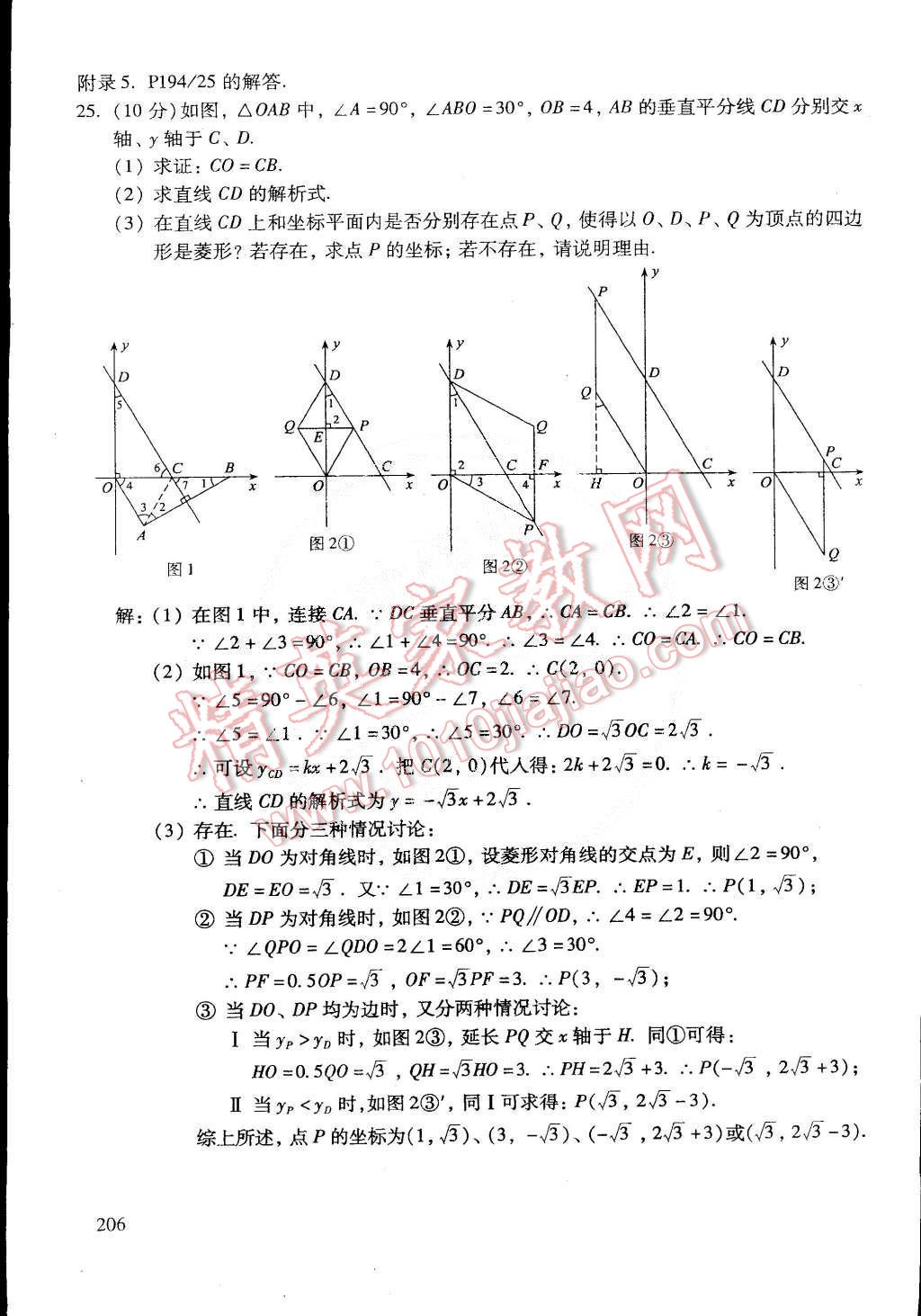 2015年初中数学活页练习八年级数学下册 第68页