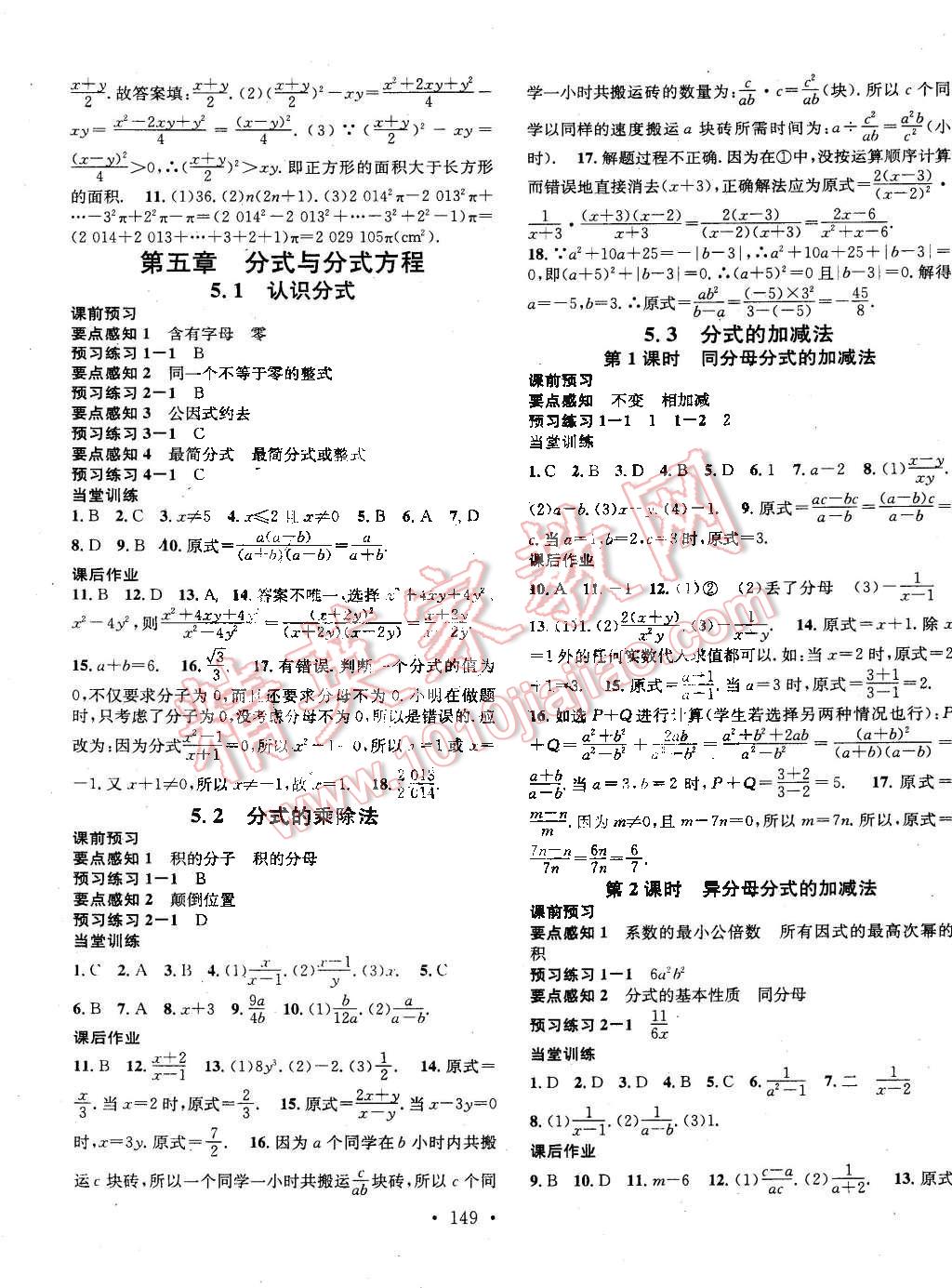 2015年名校課堂助教型教輔八年級數(shù)學(xué)下冊北師大版 第9頁