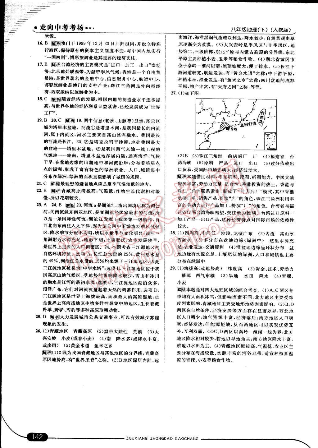 2015年走向中考考場八年級(jí)地理下冊人教版 第48頁