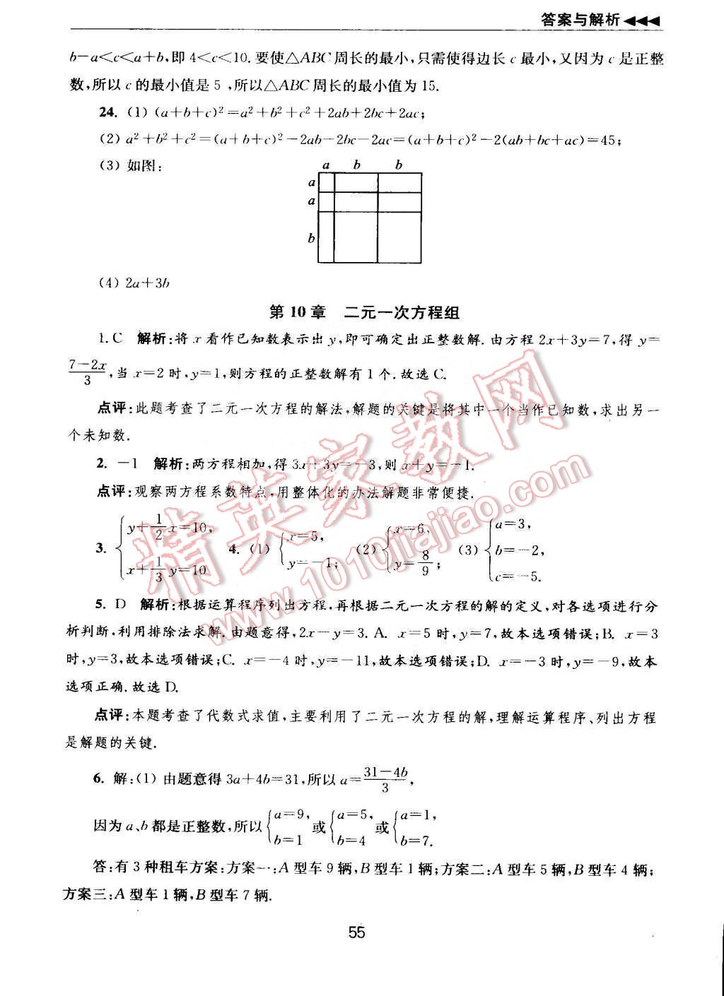 2015年初中數(shù)學(xué)小題狂做七年級(jí)下冊(cè)蘇科版 第6頁(yè)